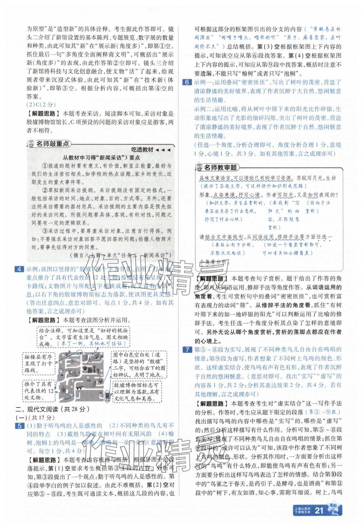 2025年金考卷中考45套匯編語文河南專版紫色封面 參考答案第21頁