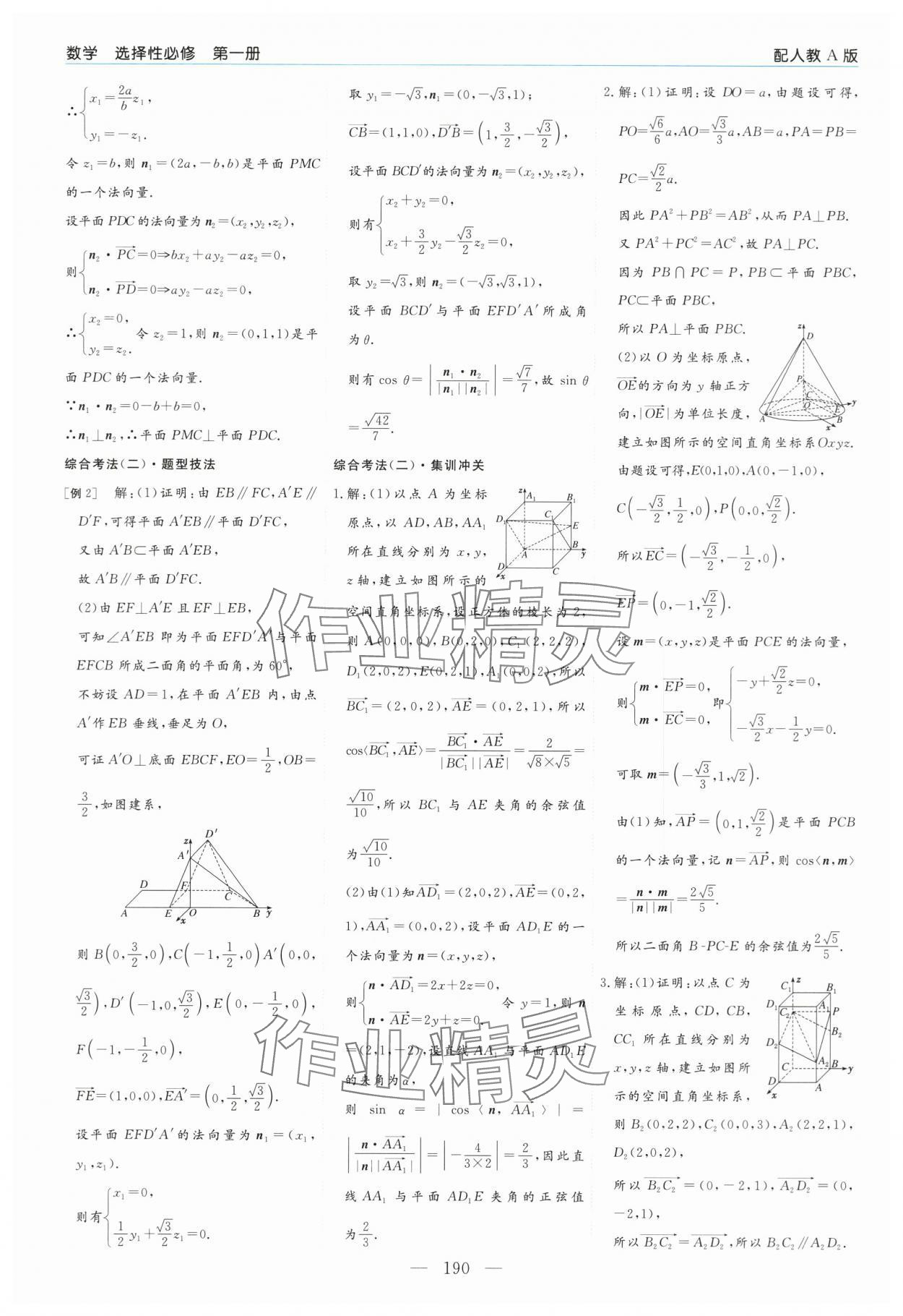 2025年新课程学习指导高中数学选择性必修第一册人教版 第10页