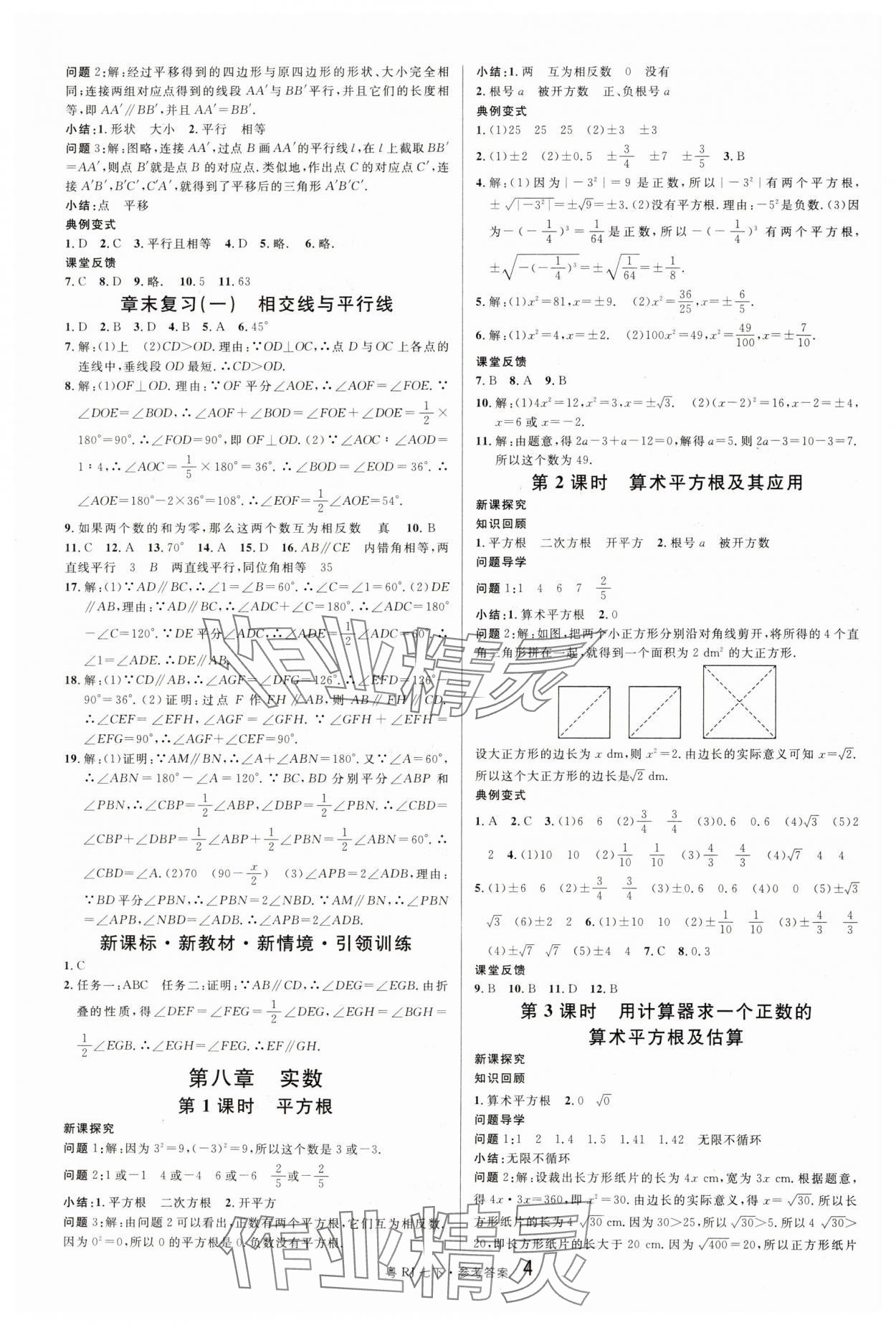 2025年名校課堂七年級數學3下冊人教版廣東專版 第4頁
