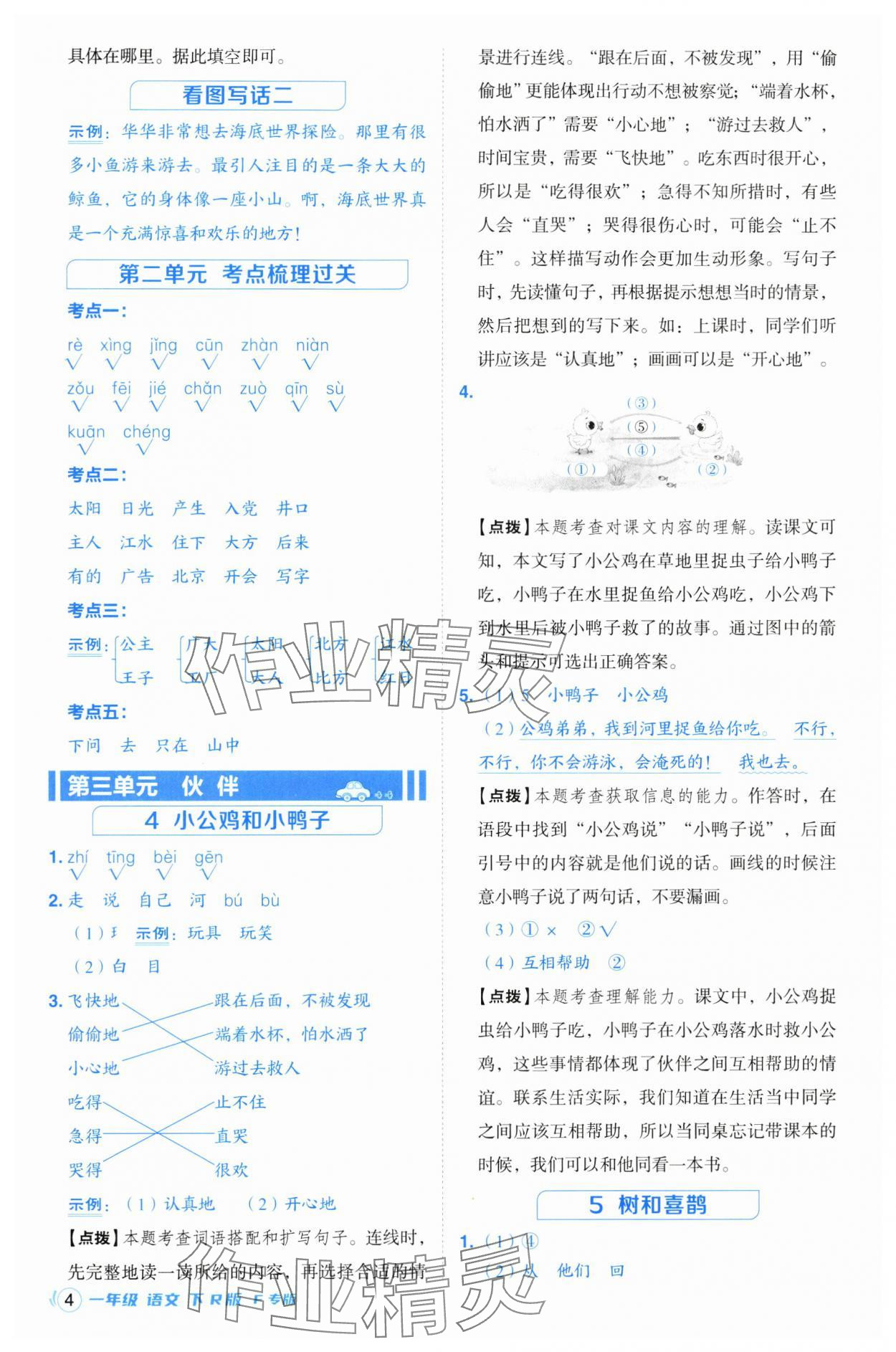 2025年綜合應用創(chuàng)新題典中點一年級語文下冊人教版福建專版 第4頁