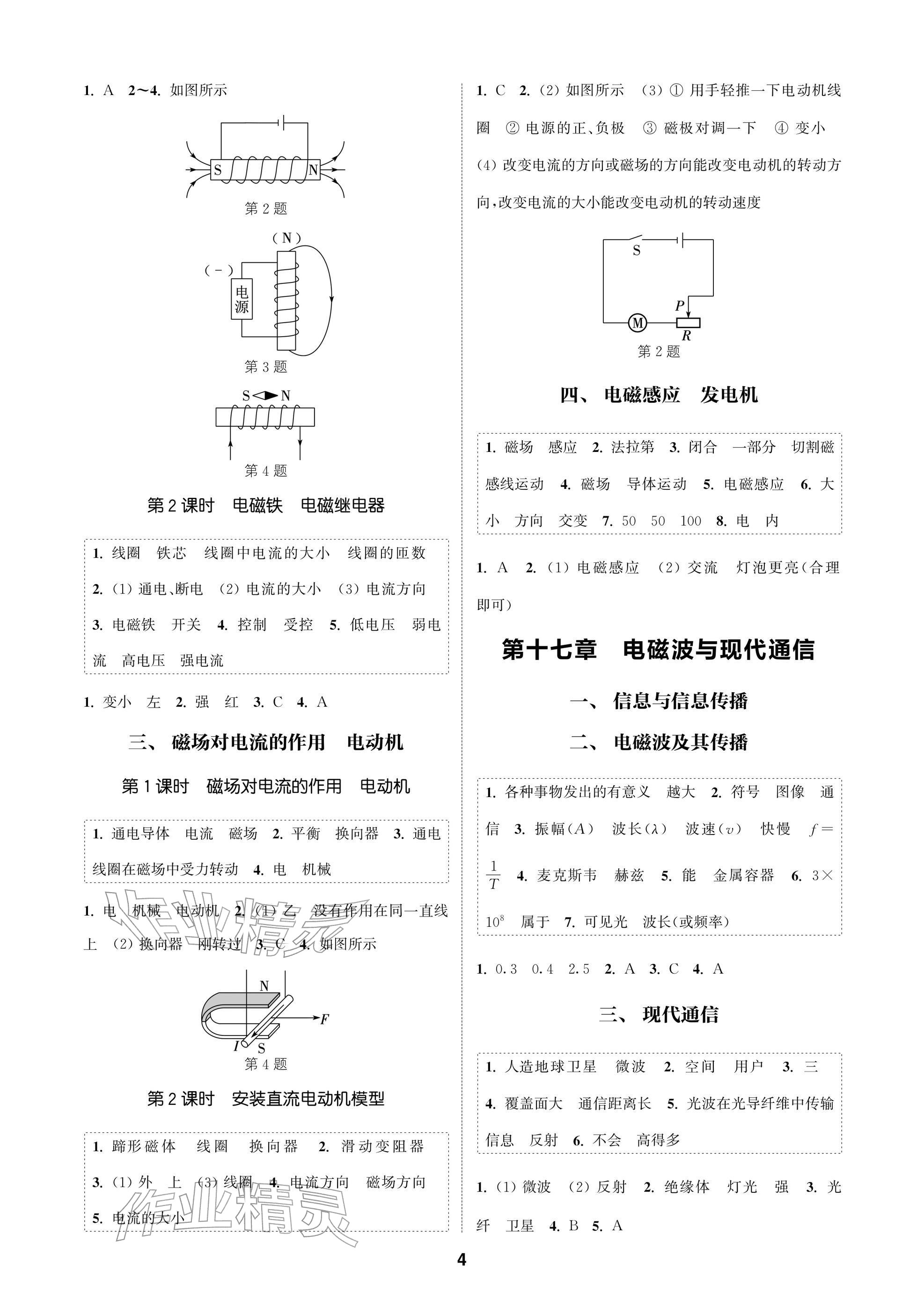 2026年通成學典課時作業本九年級物理下冊蘇科版蘇州專版&nbsp;參考答案第4頁
