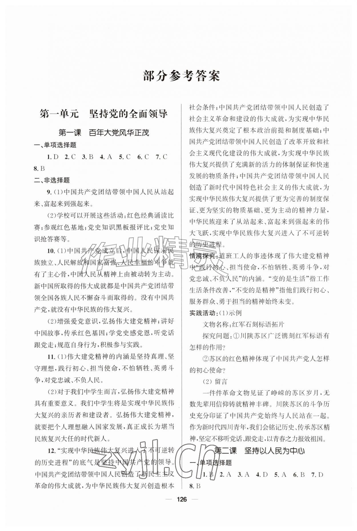 2026年资源与评价教育科学出版社九年级道德与法治上册人教版四川&nbsp;第2页