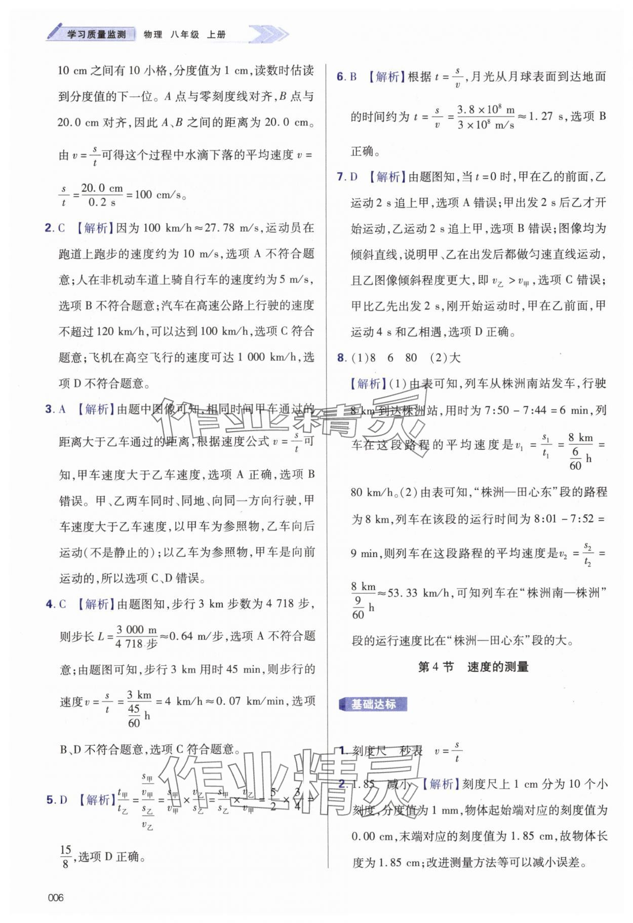 2025年學習質量監測八年級物理上冊人教版&nbsp;第6頁