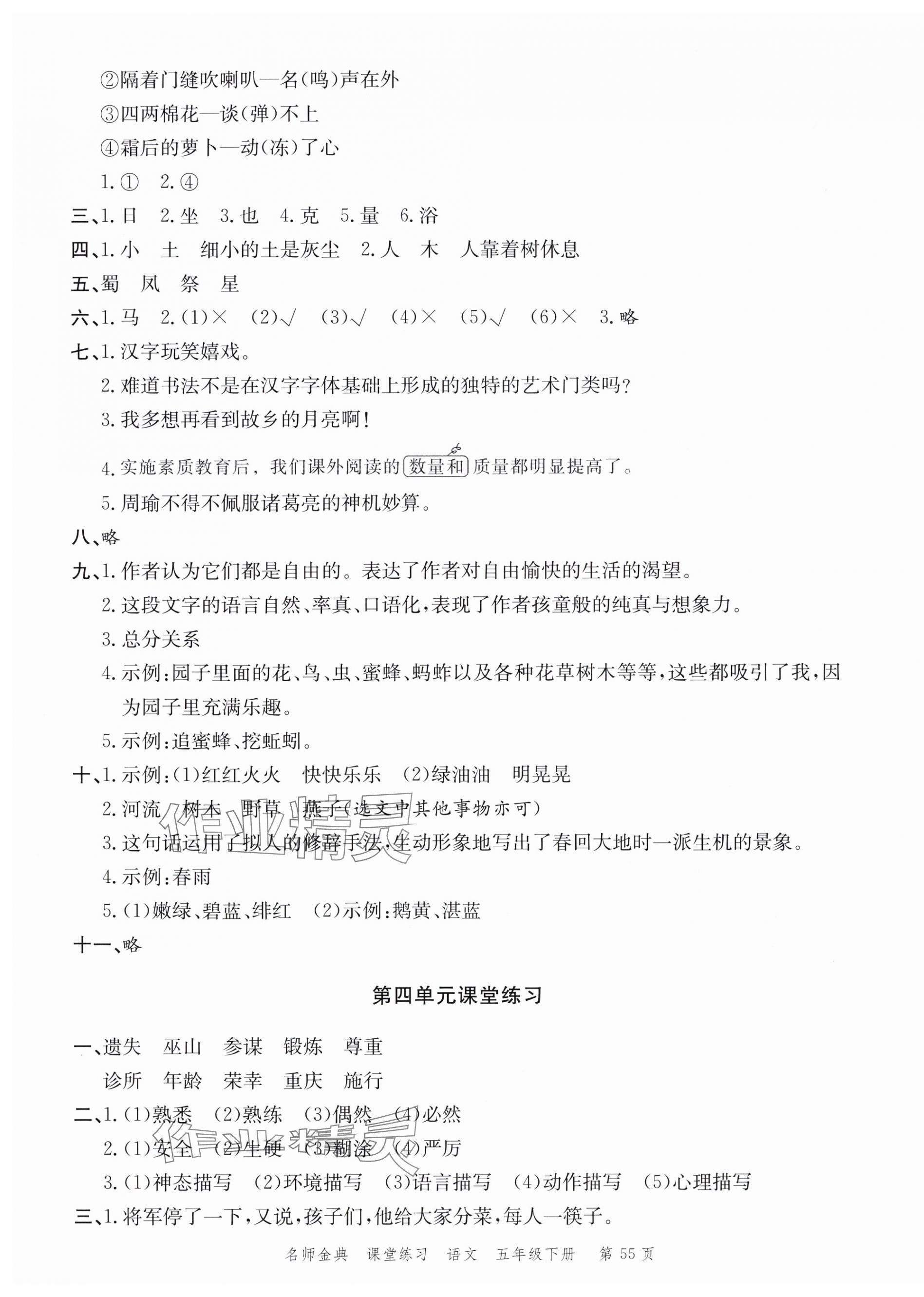 2024年南粵學(xué)典名師金典測試卷五年級語文下冊人教版 第3頁