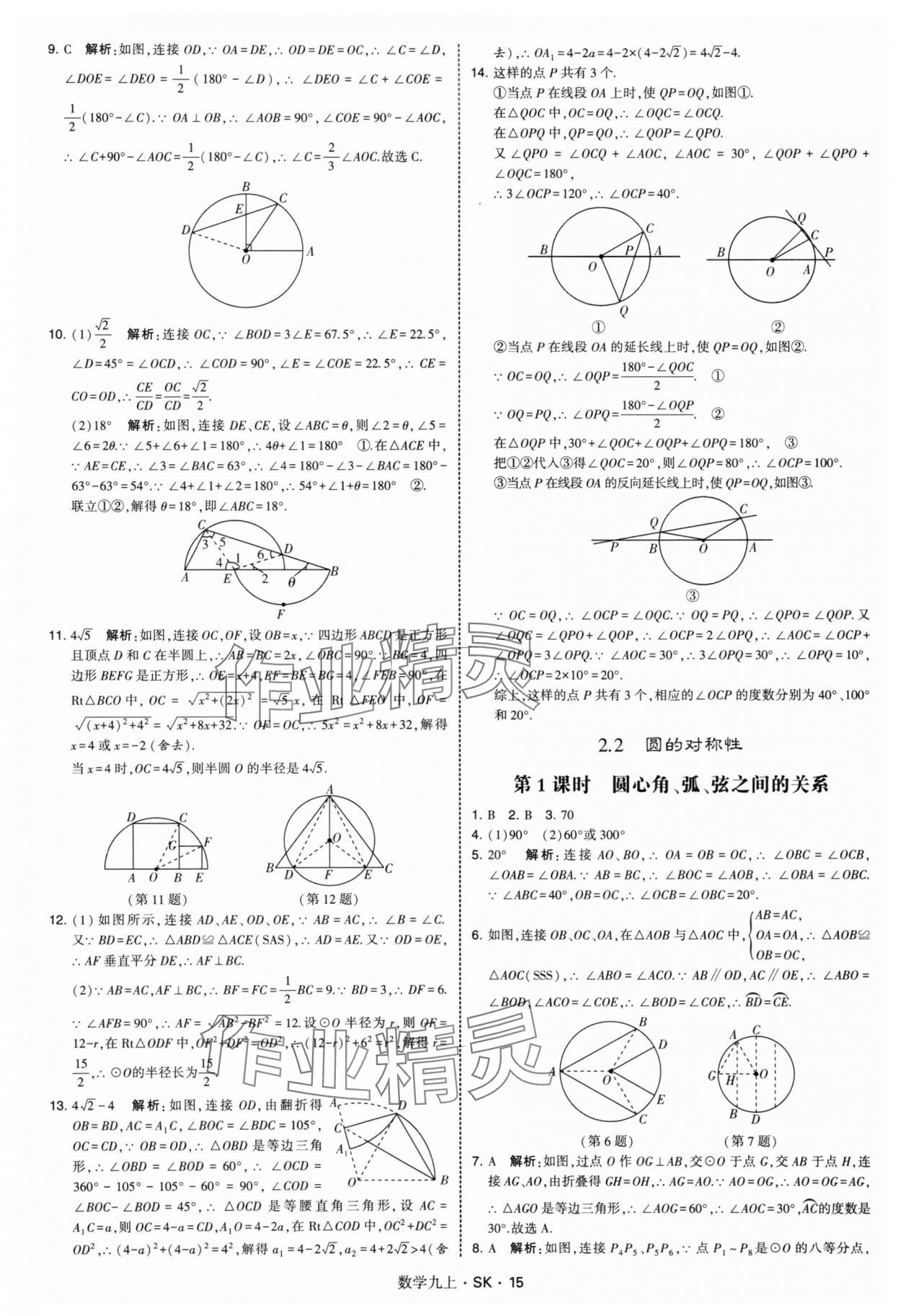 2025年學霸題中題九年級數學上冊蘇科版 第15頁