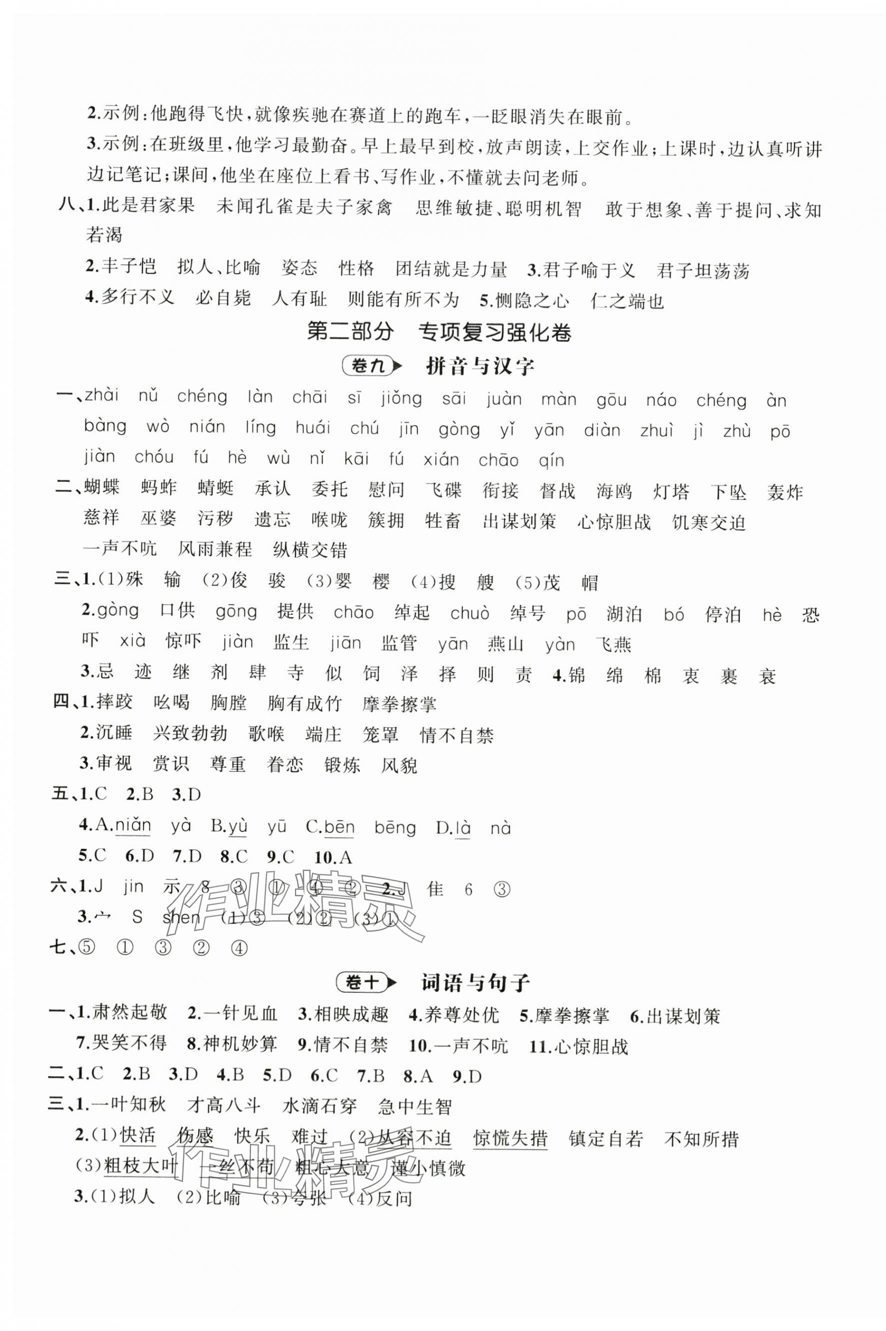 2025年名師面對面期末大通關五年級語文下冊人教版 第4頁