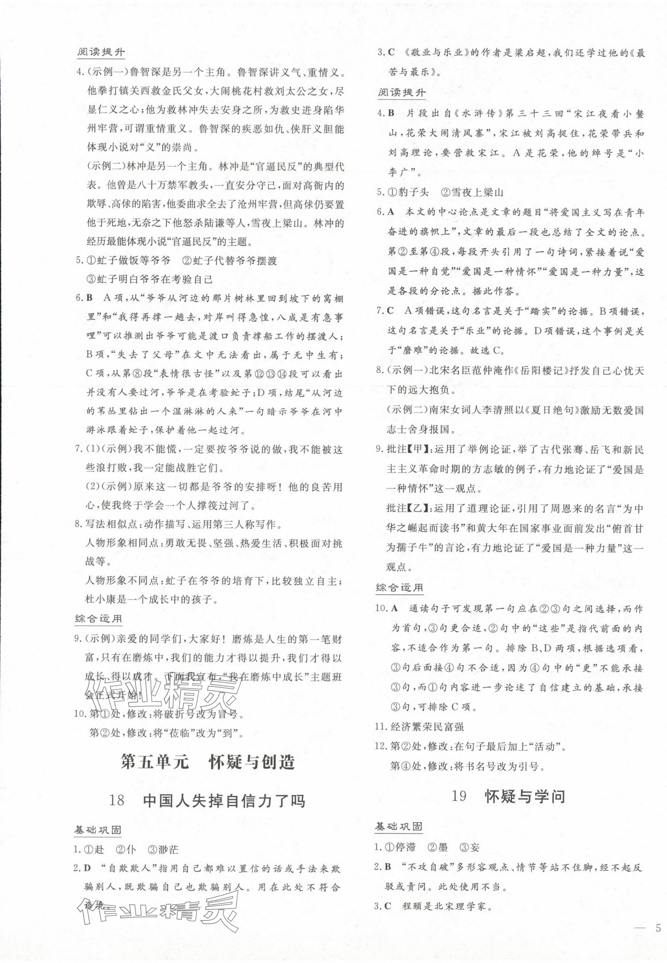 2024年導與練九年級語文全一冊人教版貴州專版 第9頁
