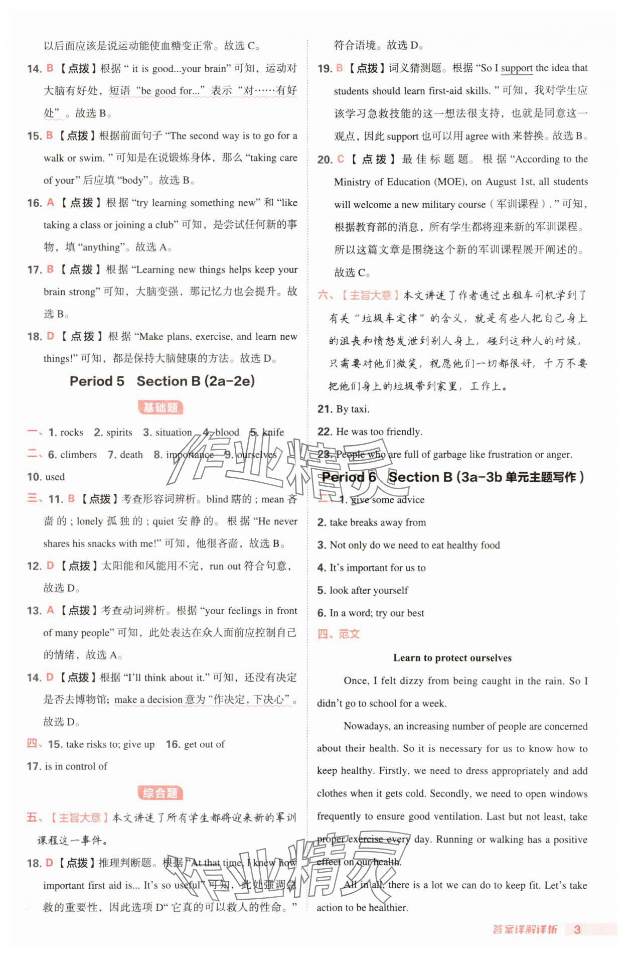 2025年综合应用创新题典中点八年级英语下册人教版安徽专版 第3页