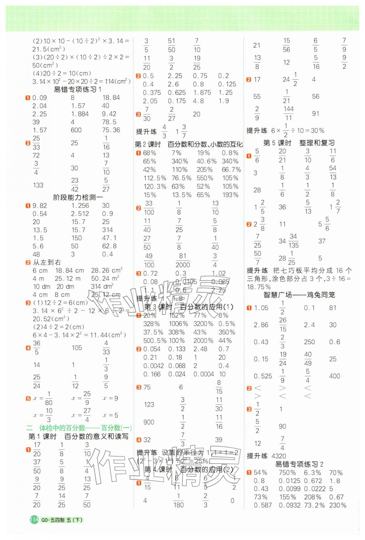 2026年阳光同学计算小达人五年级数学下册青岛版54制&nbsp;第2页