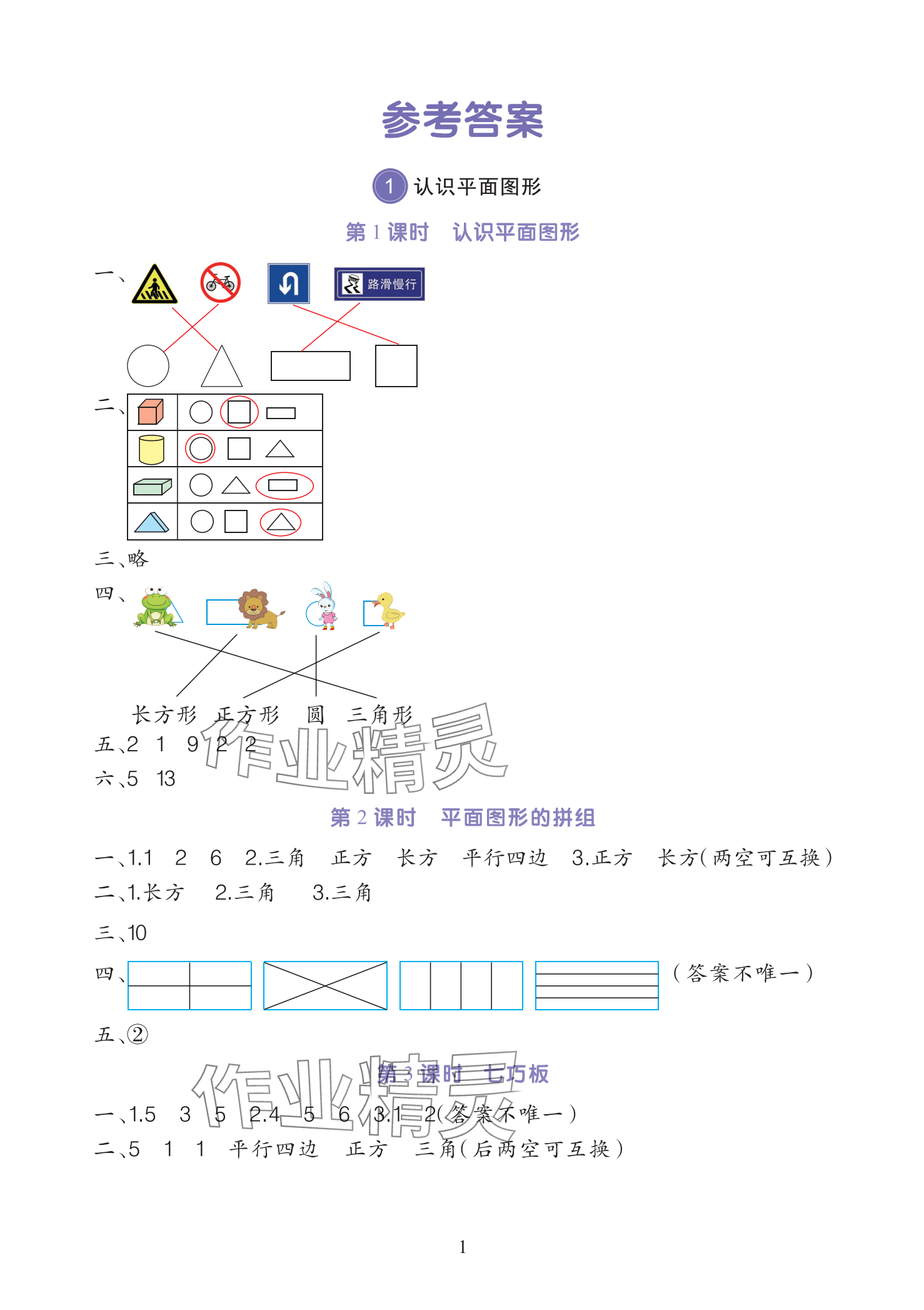 2025年全程培優同步訓練一年級數學下冊人教版 參考答案第1頁