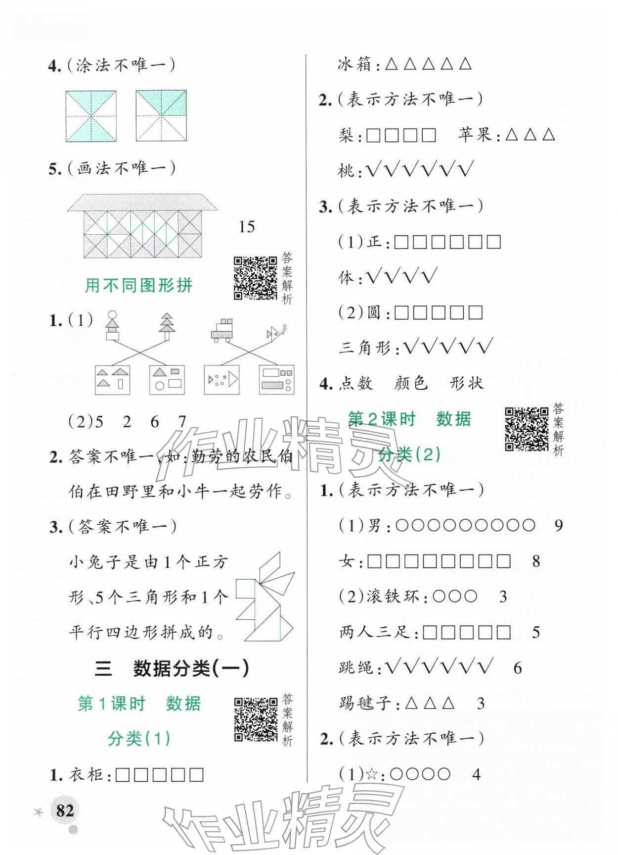 2026年小学学霸作业本一年级数学下册苏教版&nbsp;参考答案第6页