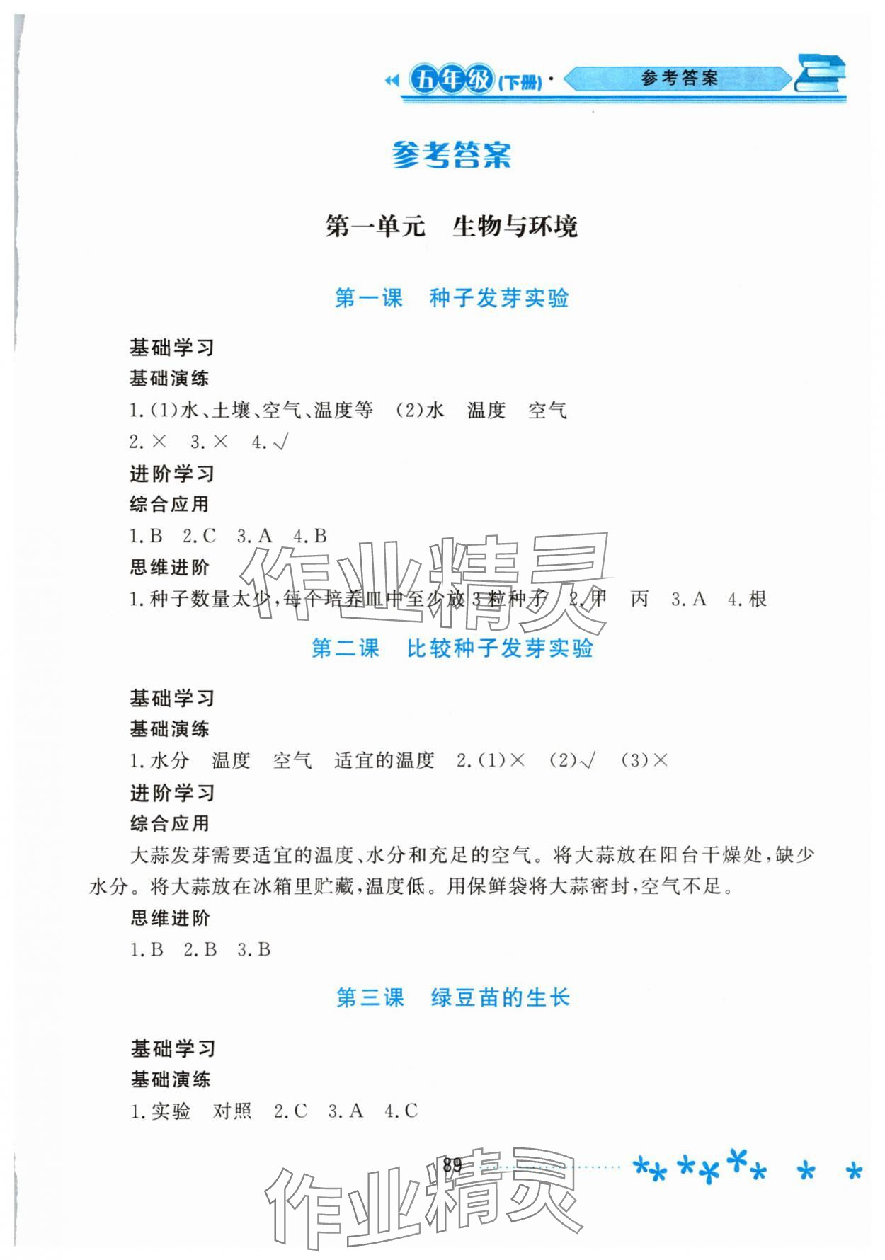 2025年資源與評價黑龍江教育出版社五年級科學下冊教科版 第1頁