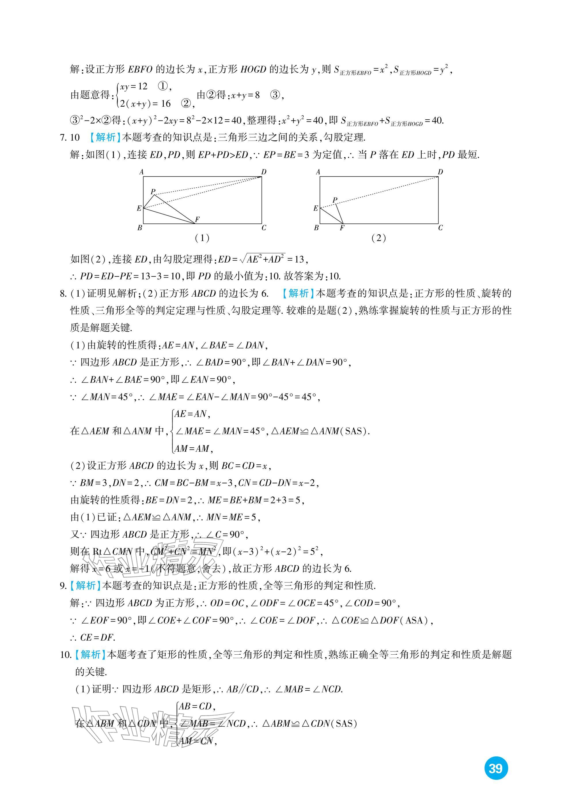 2026年中考总复习新疆文化出版社数学&nbsp;参考答案第39页