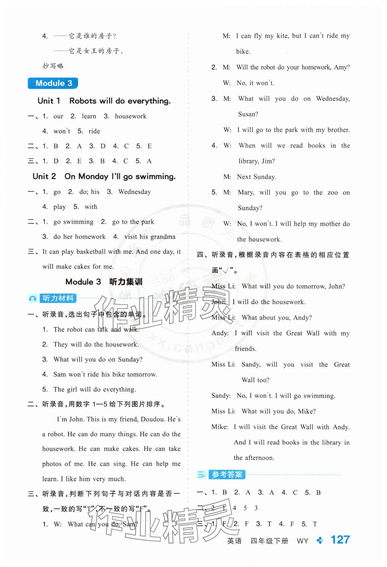 2025年全品學(xué)練考四年級英語下冊外研版 第3頁