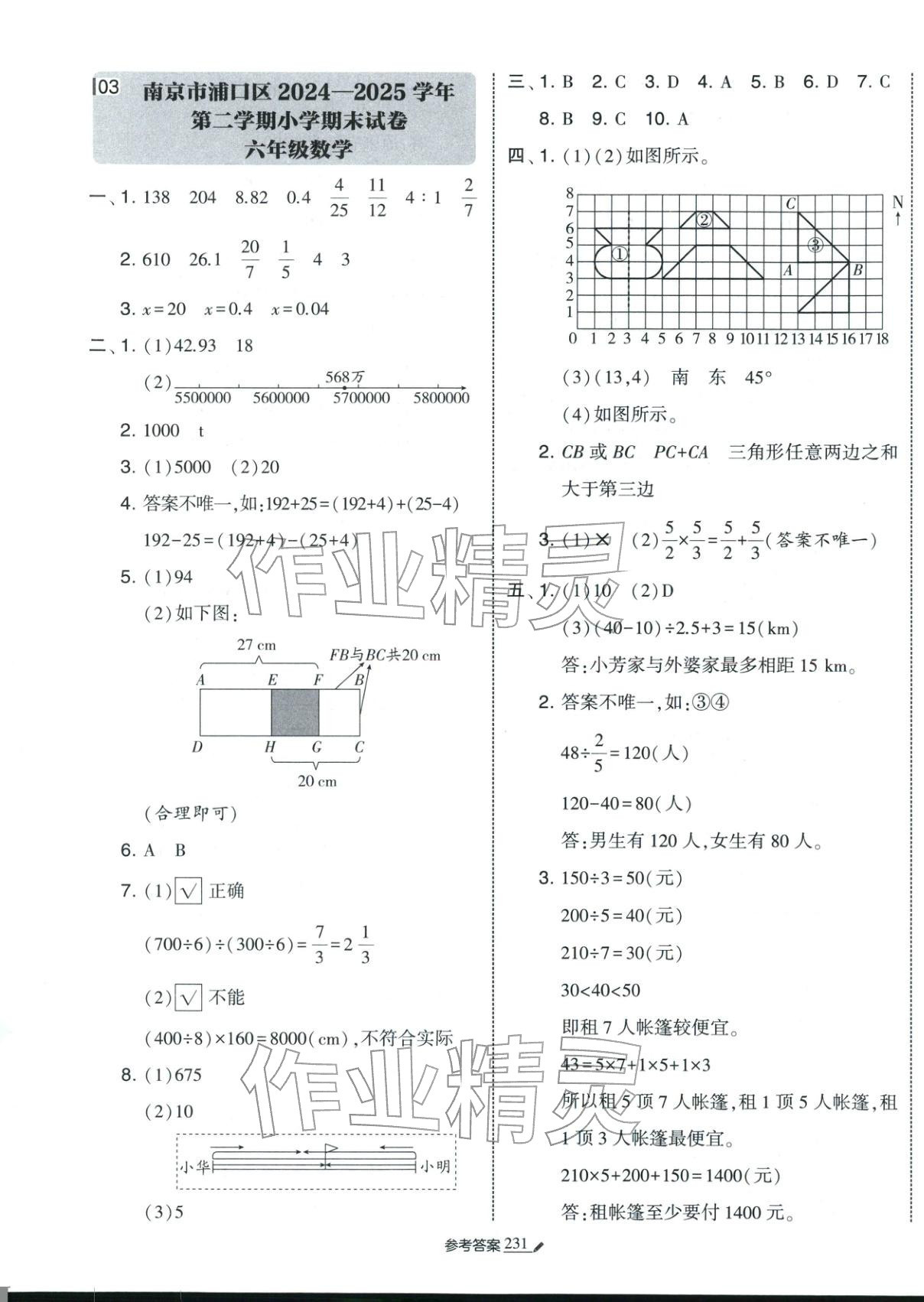 2026年学霸小学毕业升学考试真题试卷精选六年级数学全一册通用版江苏专版&nbsp;第3页