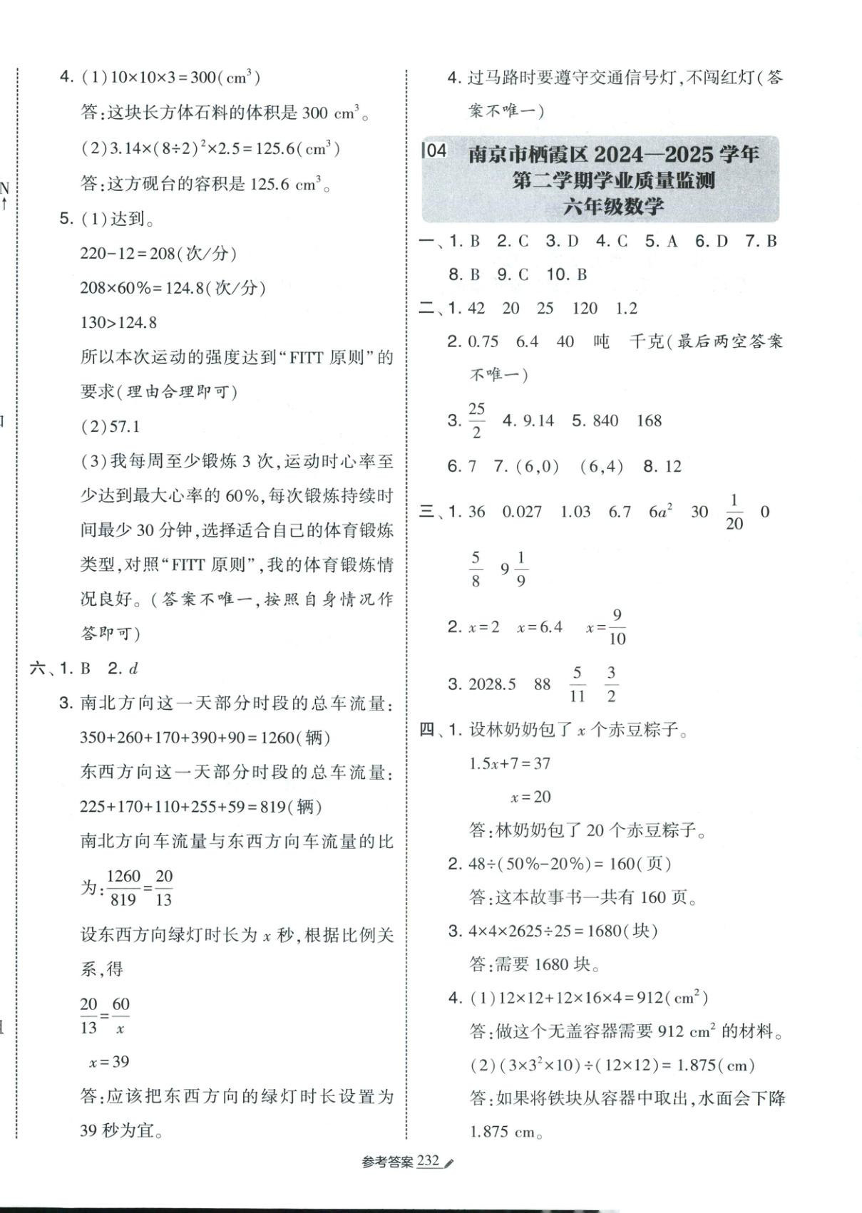 2026年学霸小学毕业升学考试真题试卷精选六年级数学全一册通用版江苏专版&nbsp;第4页