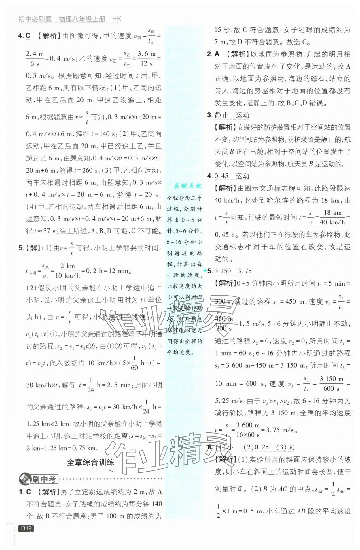 2025年初中必刷題八年級(jí)物理上冊(cè)滬科版 第12頁(yè)