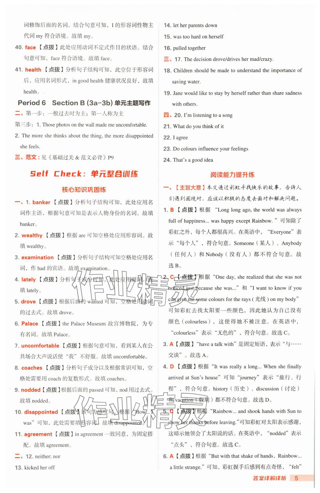 2025年综合应用创新题典中点九年级英语下册人教版陕西专版 参考答案第5页