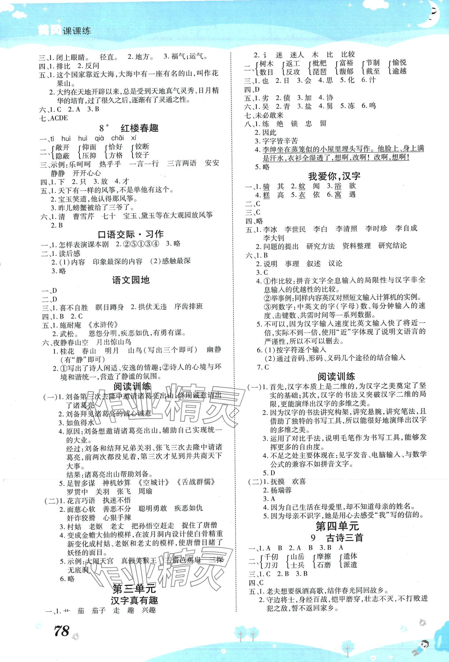 2024年黃岡課課練五年級(jí)語文下冊(cè)人教版 第2頁(yè)