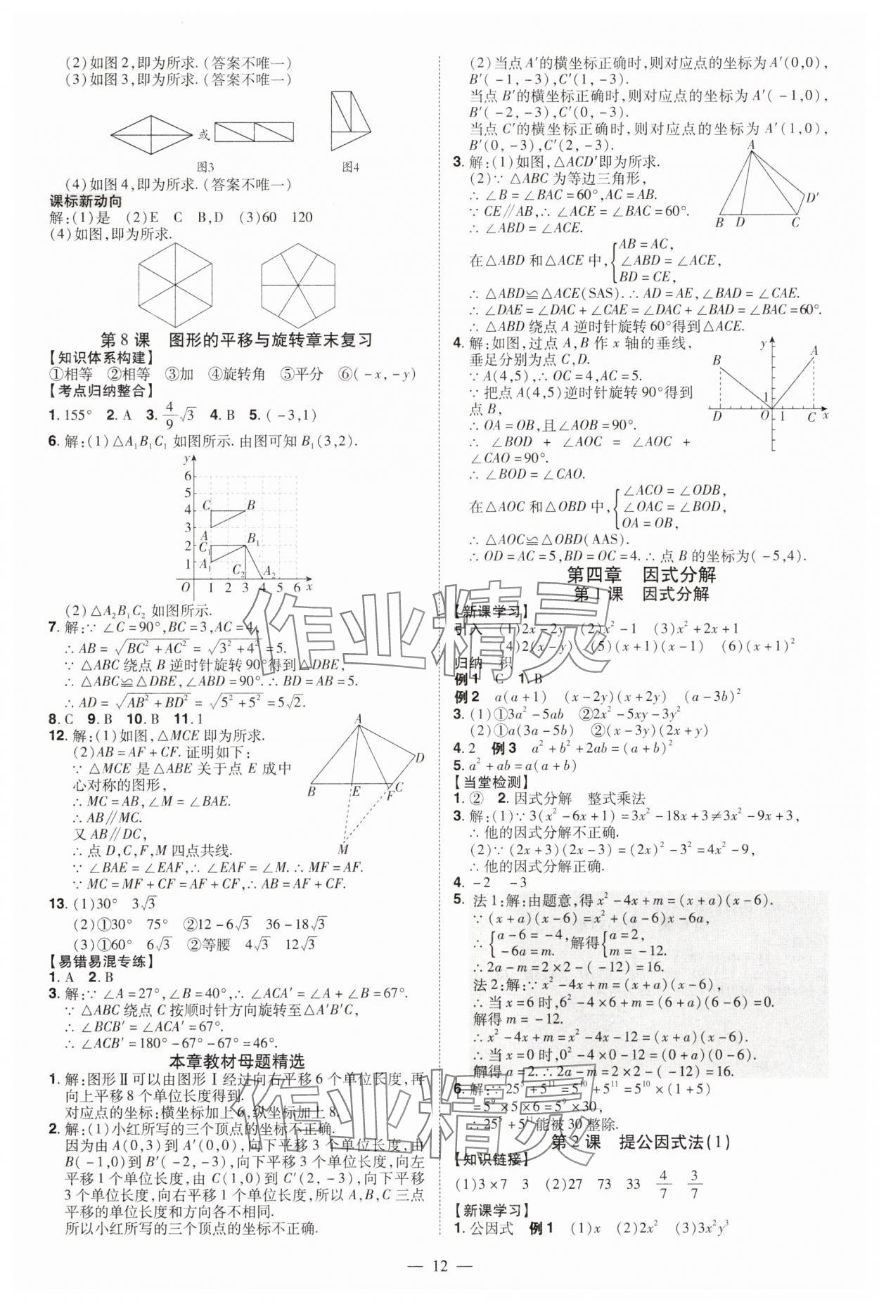 2025年同步沖刺八年級數學下冊北師大版 第12頁