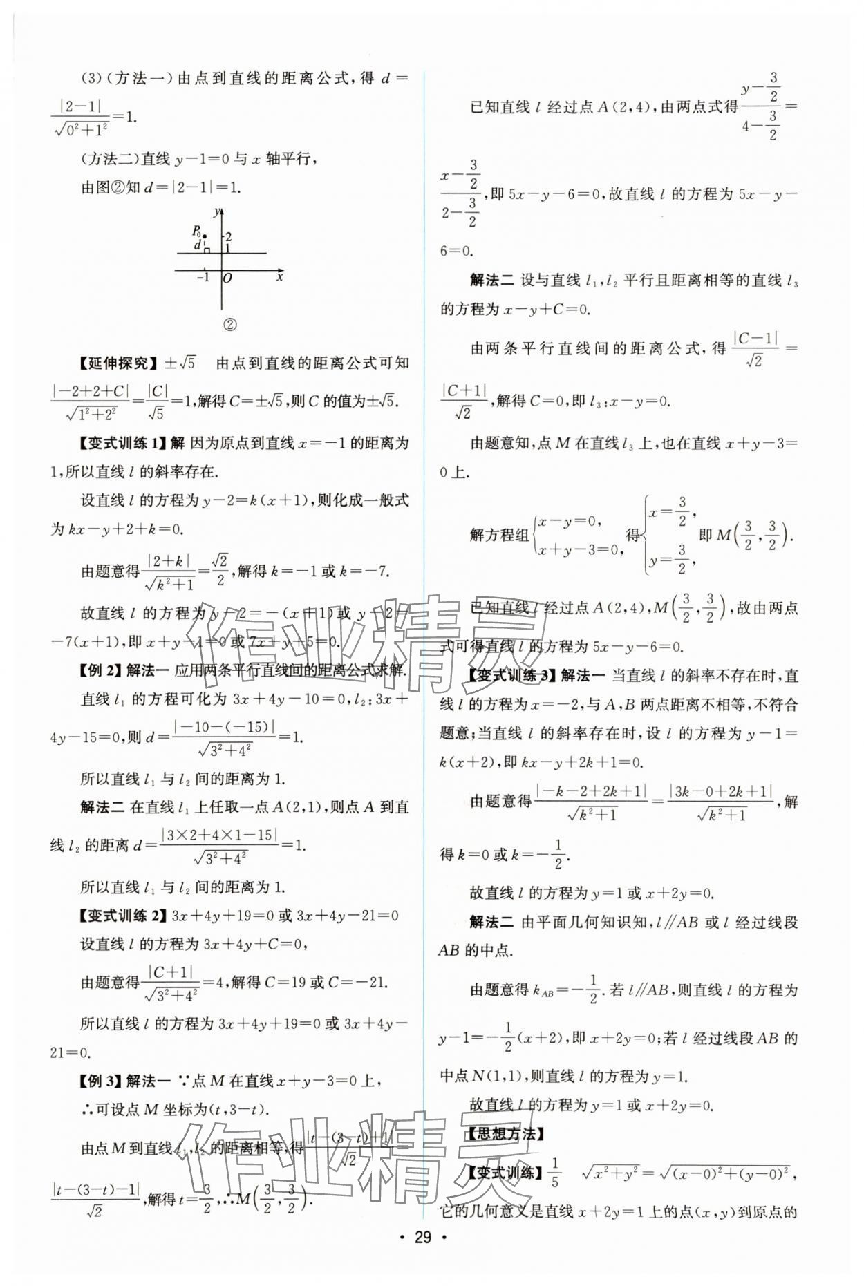 2023年高中同步测控优化设计数学选择性必修第一册人教版增强版 参考答案第28页