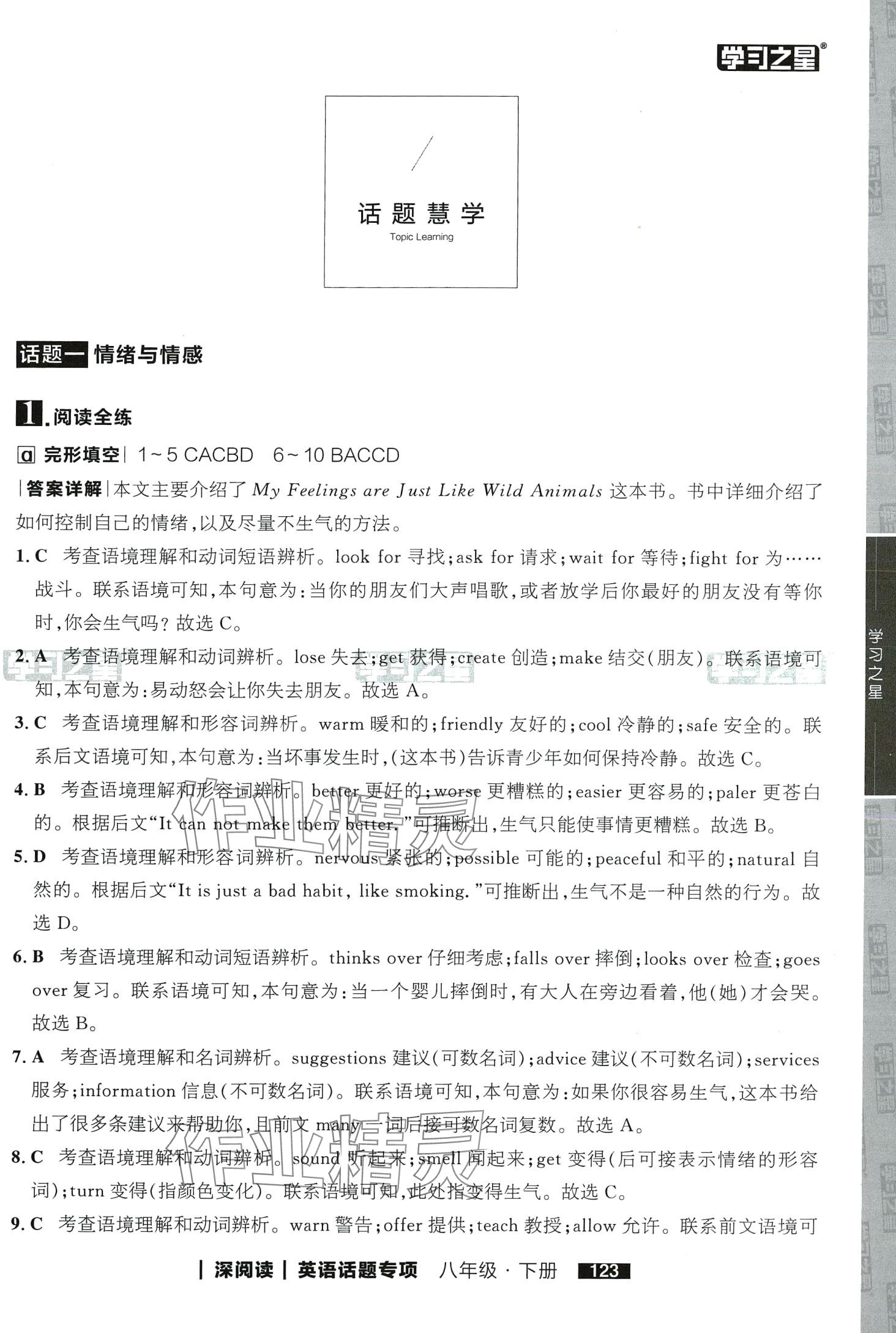 2024年學習之星深閱讀八年級英語下冊 第1頁