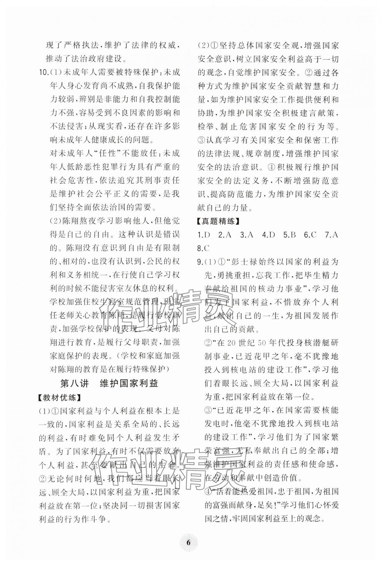 2025年學習指要綜合本九年級道德與法治 第6頁