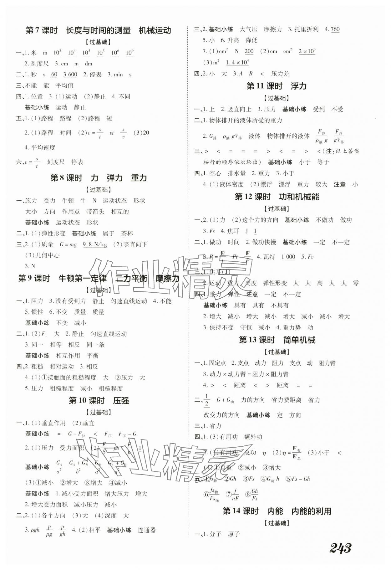 2024年領(lǐng)跑中考物理 參考答案第2頁