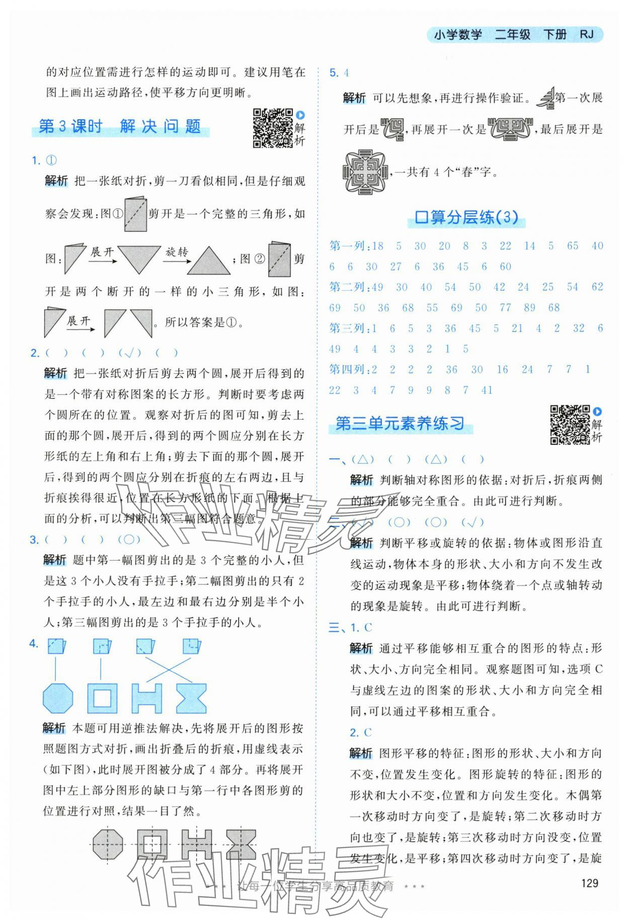 2024年53天天練二年級數(shù)學下冊人教版 參考答案第13頁