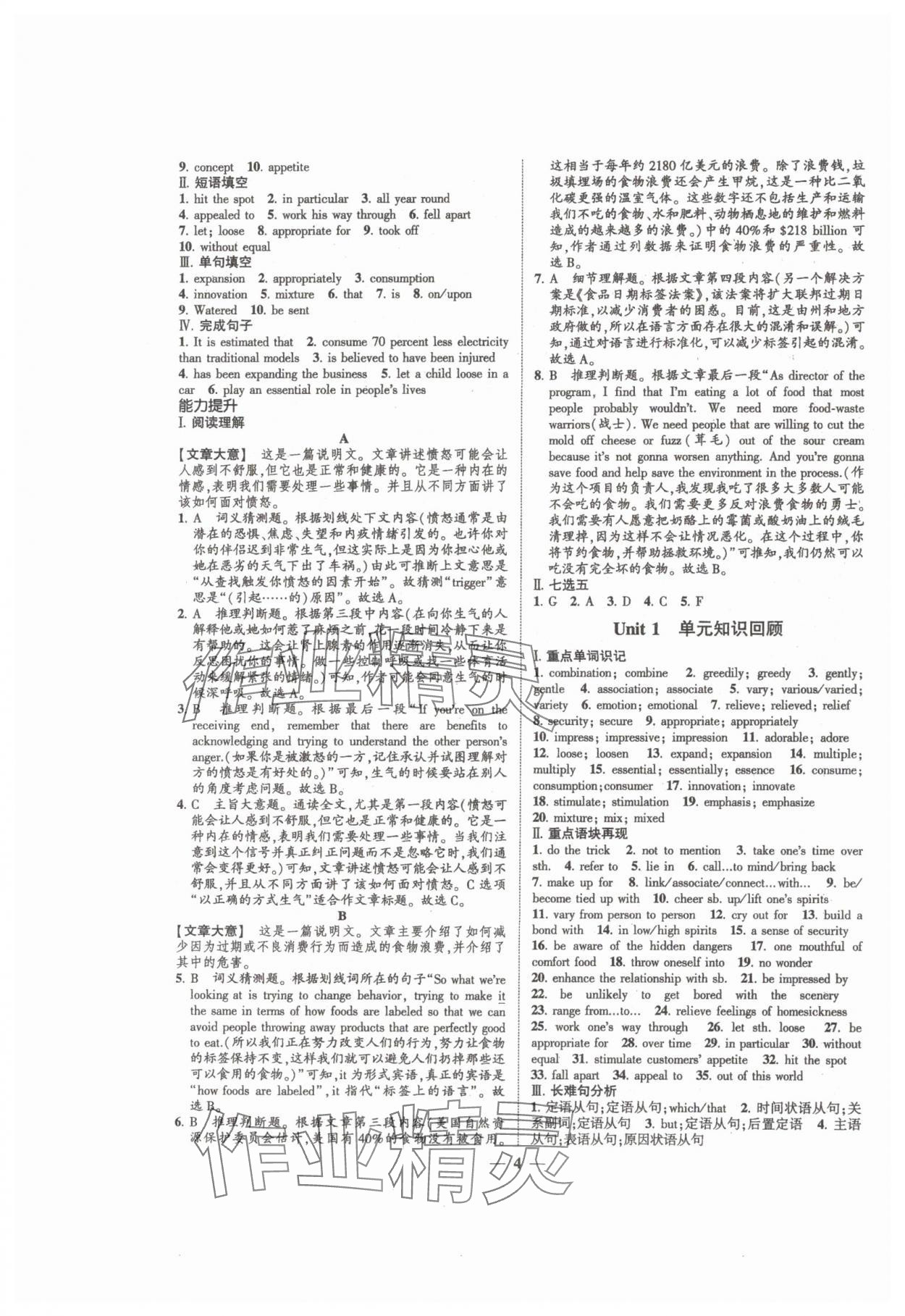 2024年高考新方案創新課時練選擇性必修第一冊 第4頁