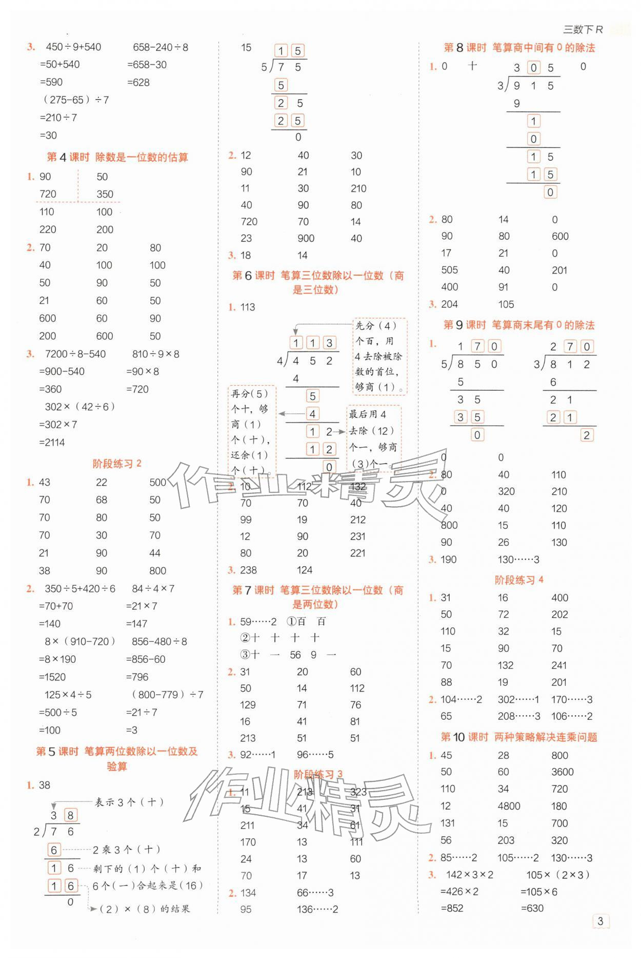 2026年星级口算天天练三年级数学下册人教版&nbsp;参考答案第2页