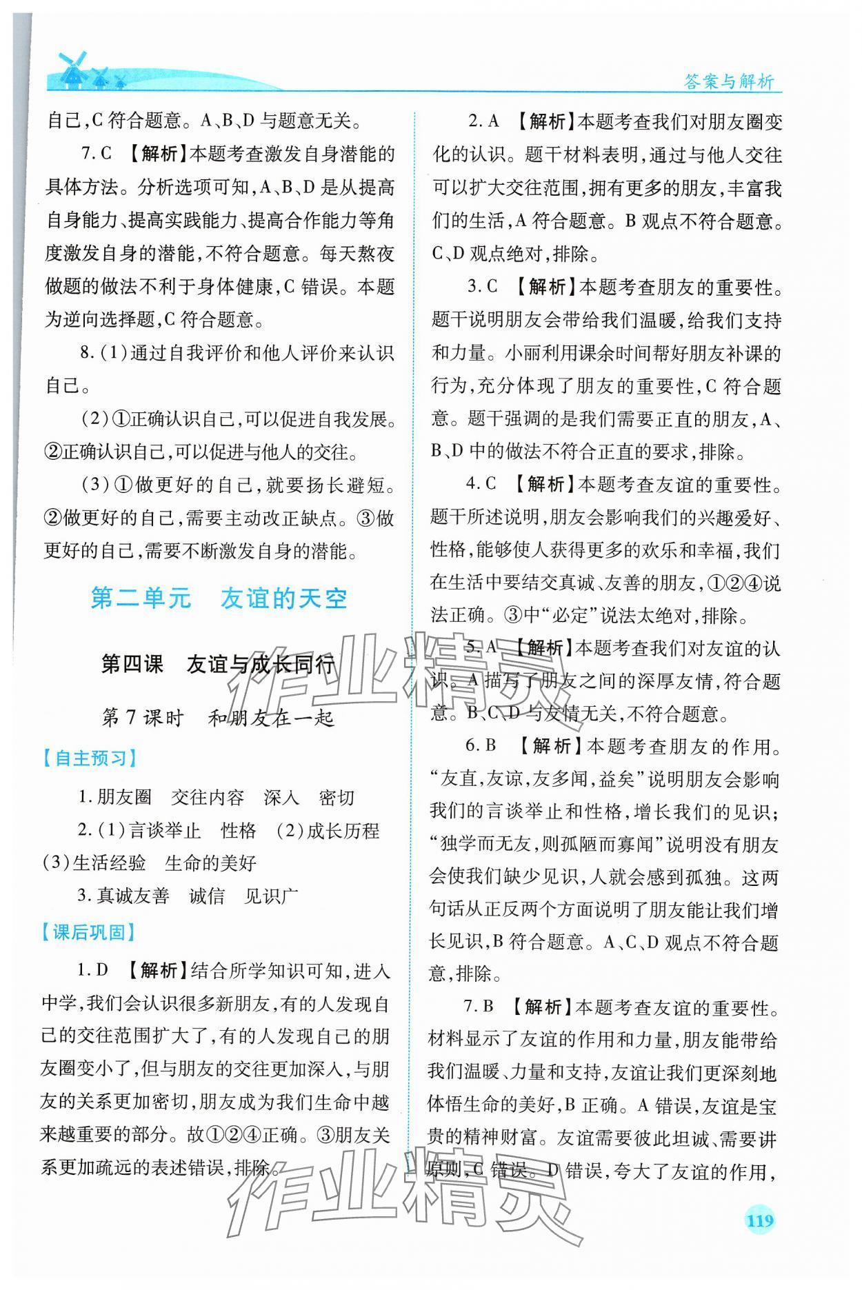 2023年績優(yōu)學(xué)案七年級道德與法治上冊人教版 第7頁