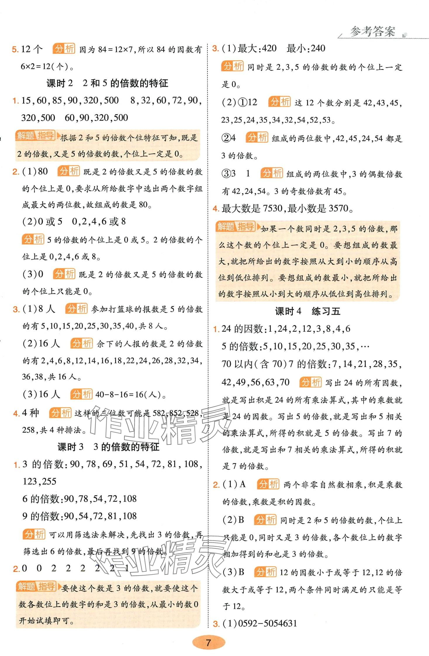 2024年黃岡同步練一日一練五年級數(shù)學下冊蘇教版 第7頁