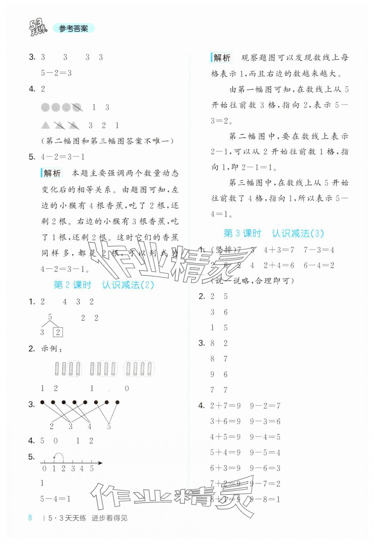 2024年53天天练小学数学一年级上册西师大版 第8页