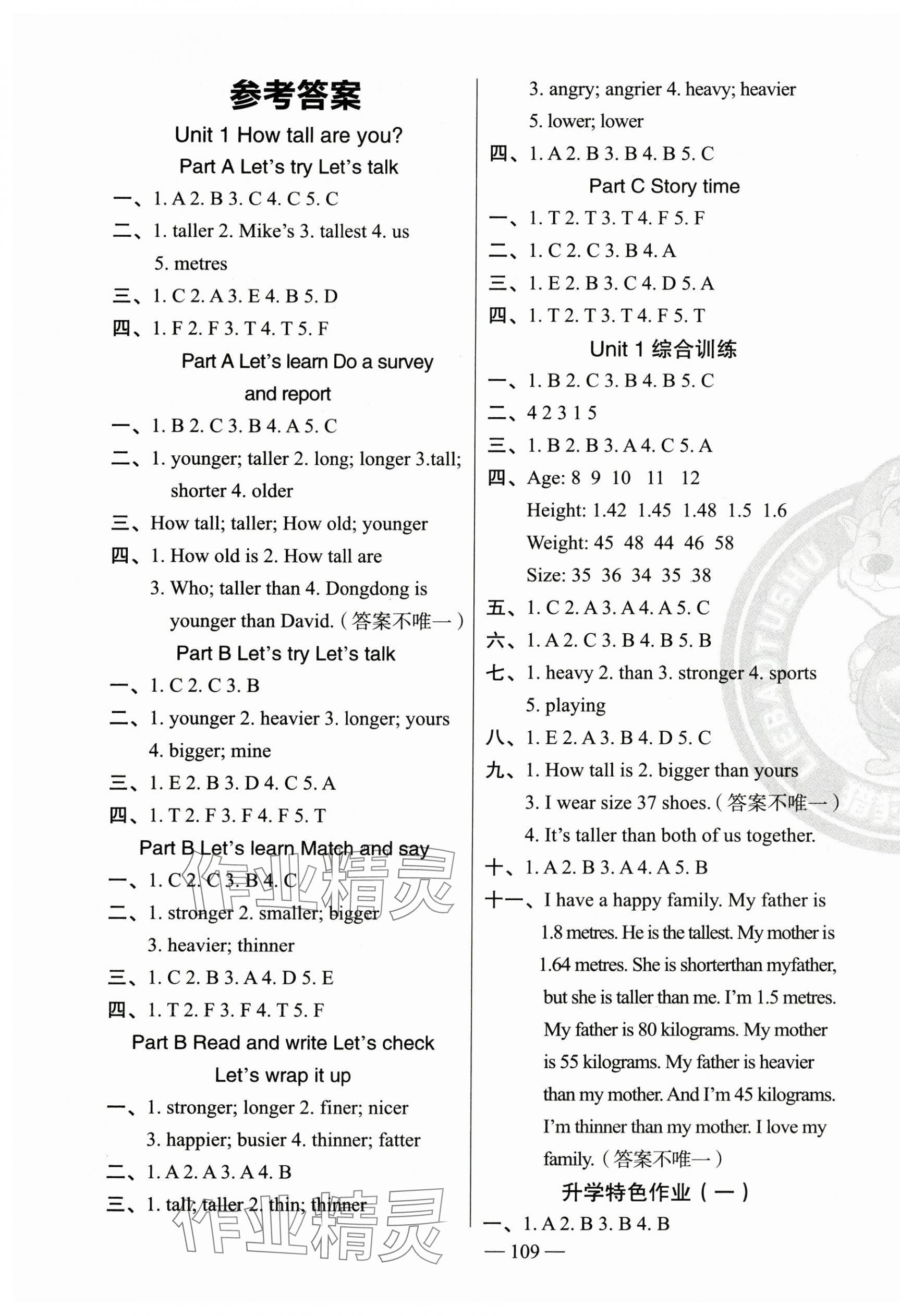 2025年同學在線六年級英語下冊人教版廣東專版 參考答案第1頁