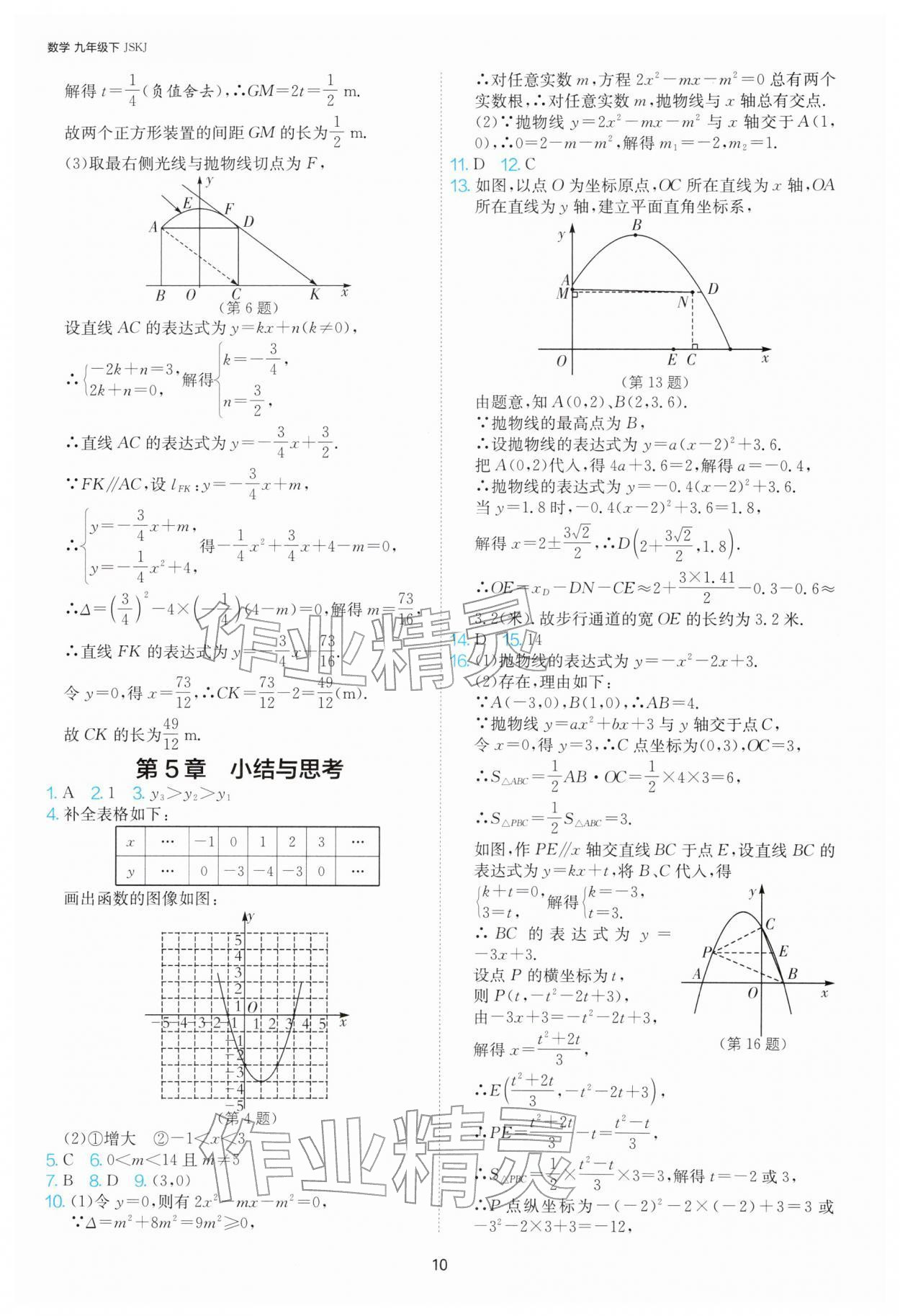 2026年1课3练江苏人民出版社九年级数学下册苏科版&nbsp;第10页