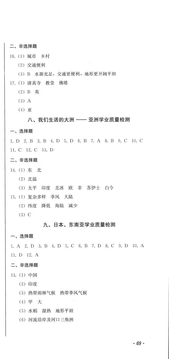 2024年初中學(xué)業(yè)水平考試總復(fù)習(xí)八年級(jí)地理 第3頁(yè)