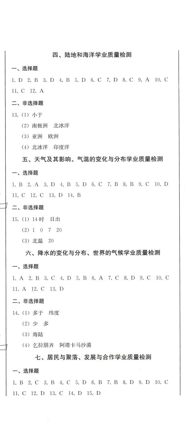 2024年初中學(xué)業(yè)水平考試總復(fù)習(xí)八年級地理 第2頁