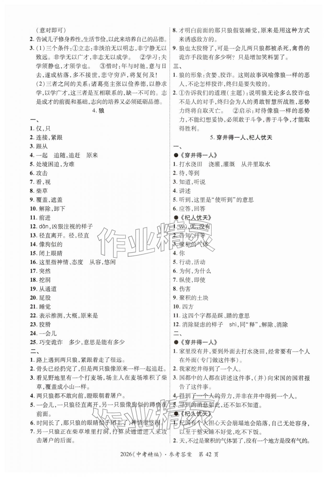 2026年中考精編語文廣東經濟出版社&nbsp;第42頁