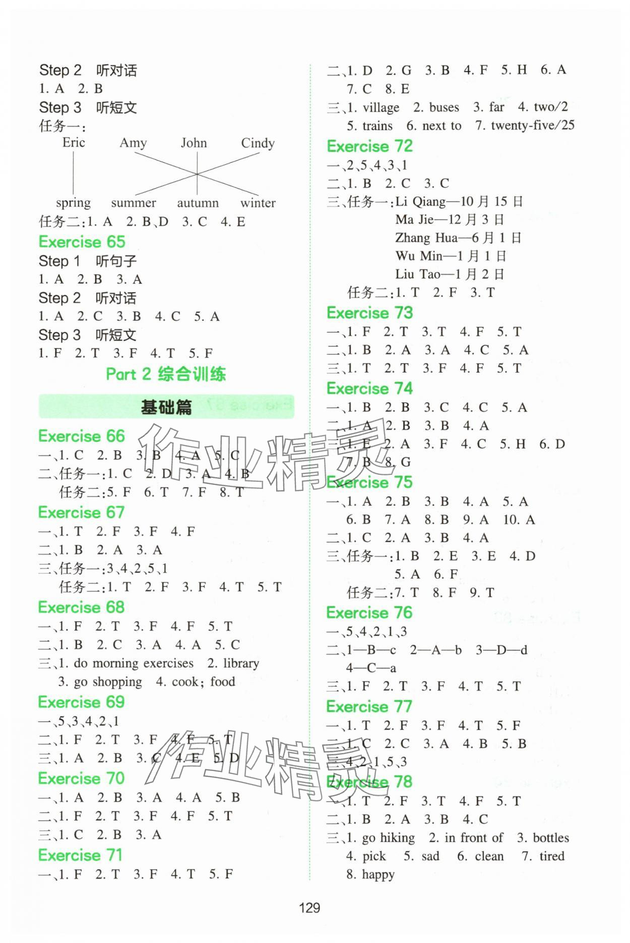 2025年一本小學英語聽力訓練100篇五年級 第7頁