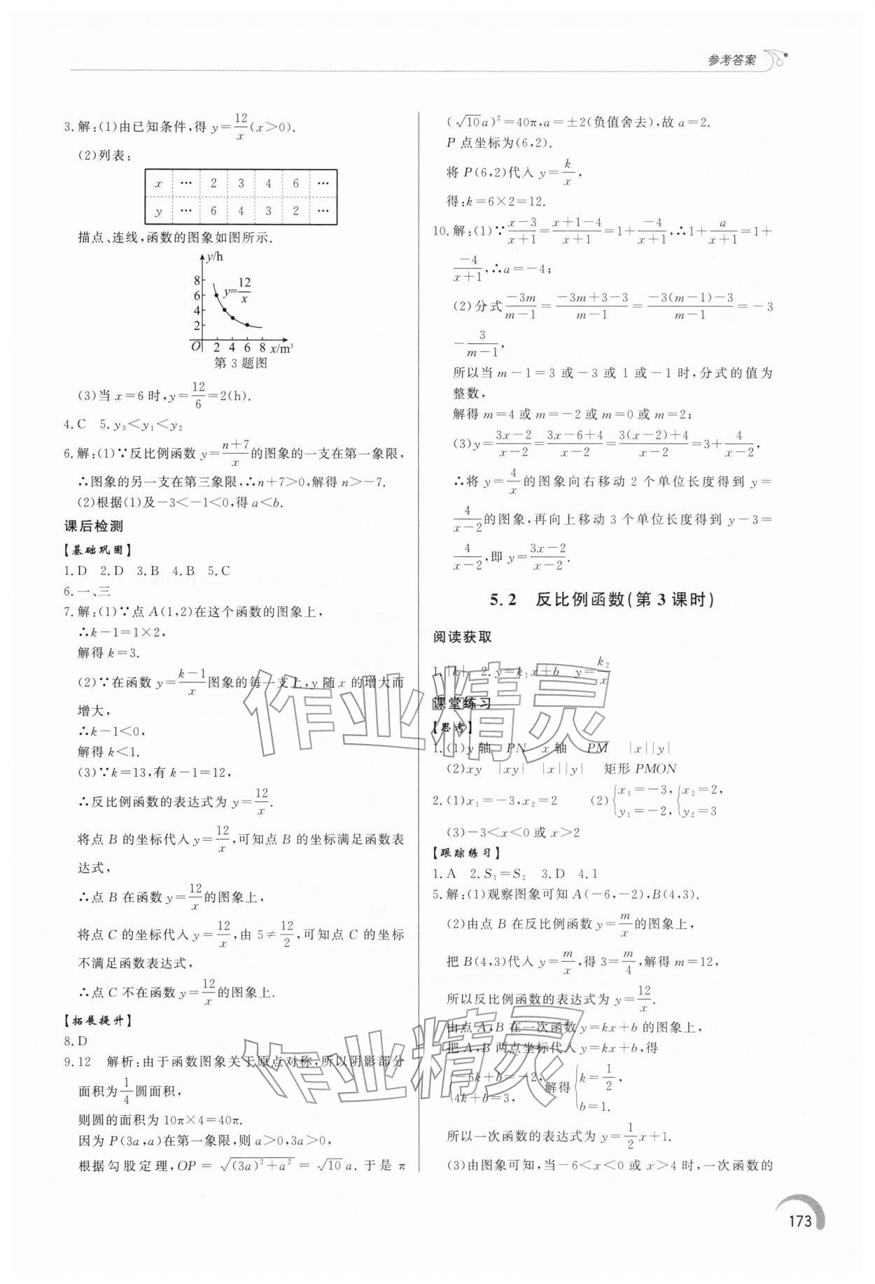 2026年同步练习册泰山出版社九年级数学下册青岛版&nbsp;第3页