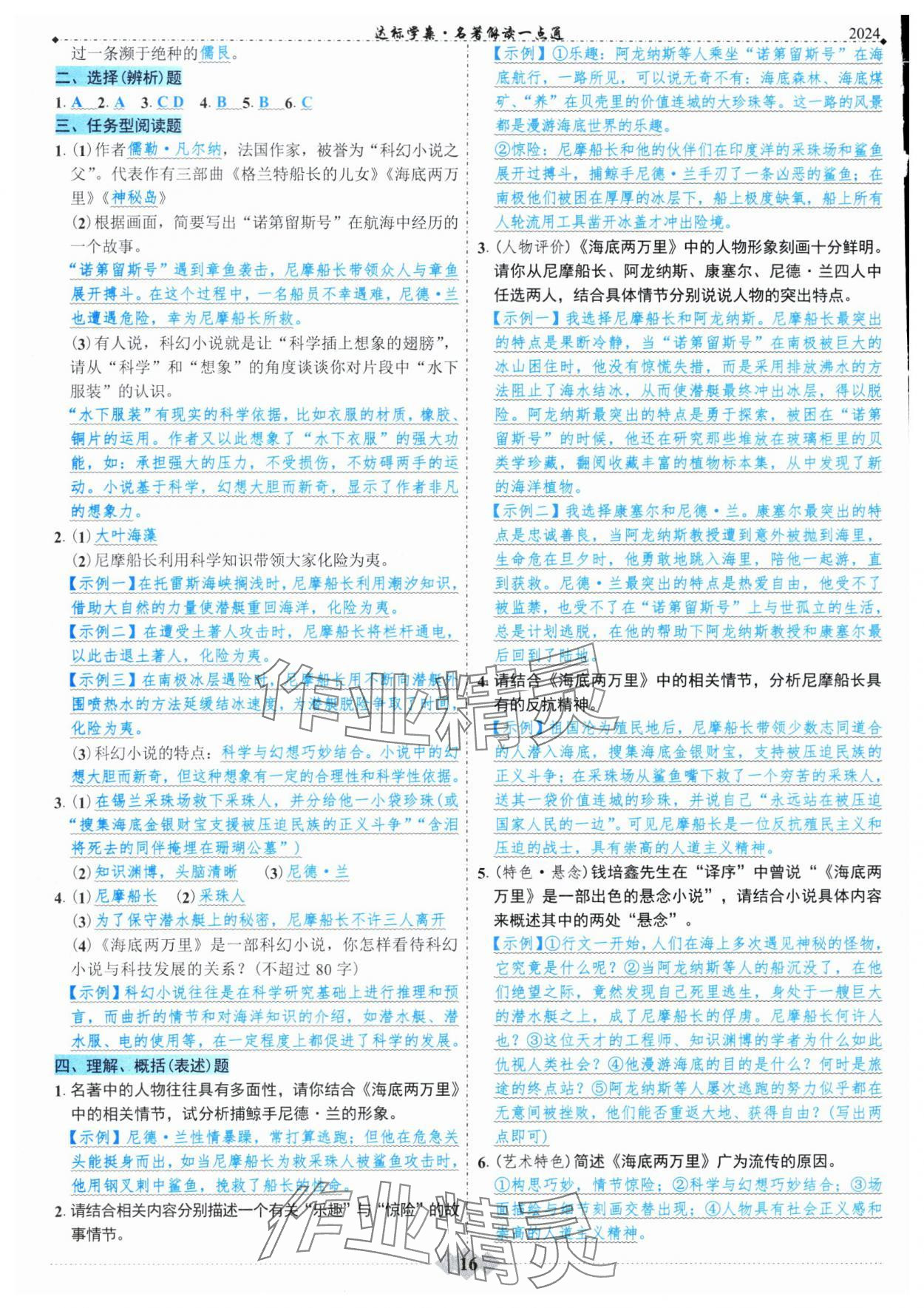 2024年廣東達(dá)標(biāo)學(xué)案名著解讀一點(diǎn)通部編版 第16頁