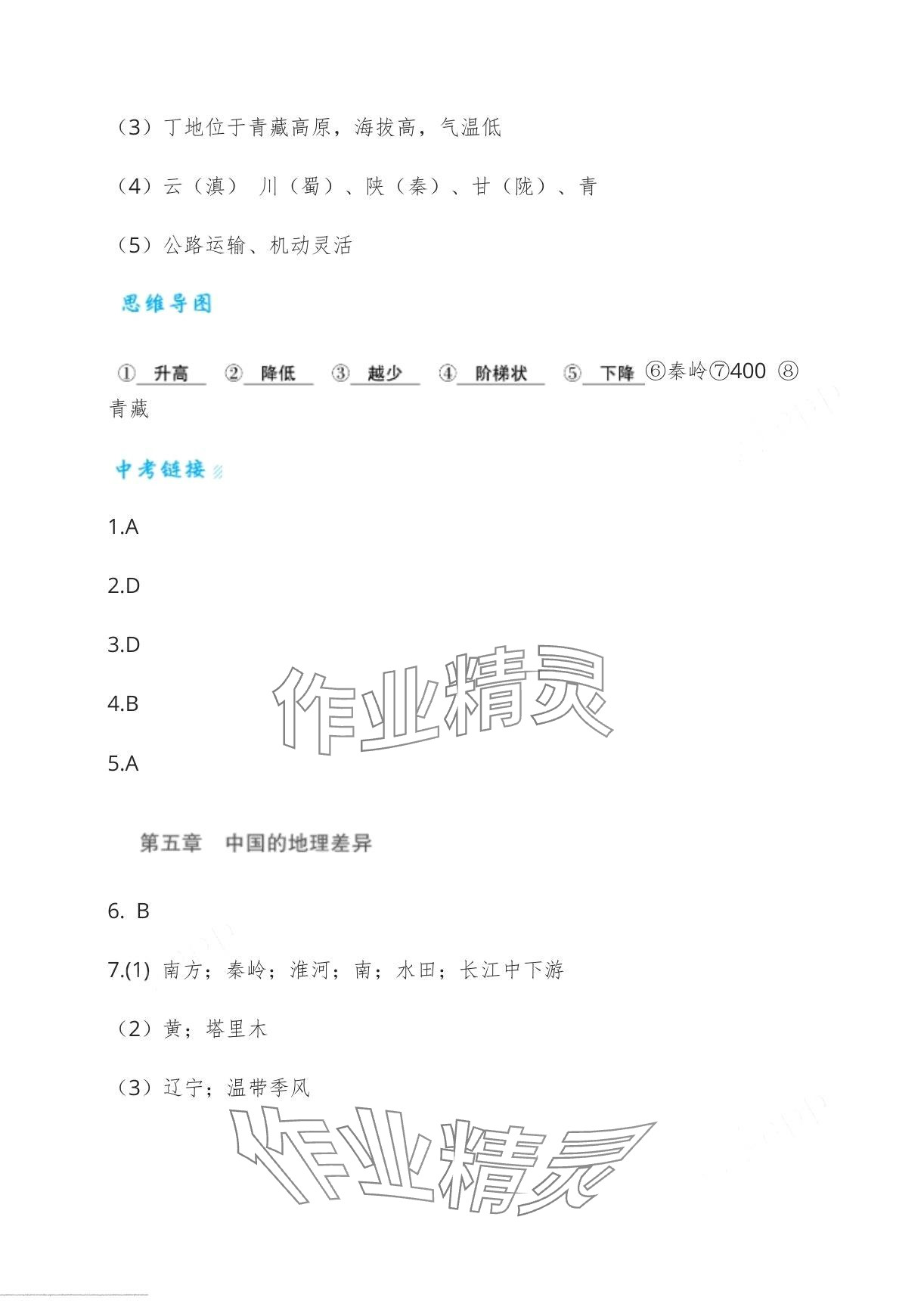 2024年基礎(chǔ)訓(xùn)練大象出版社八年級(jí)地理下冊(cè)人教版 第3頁(yè)