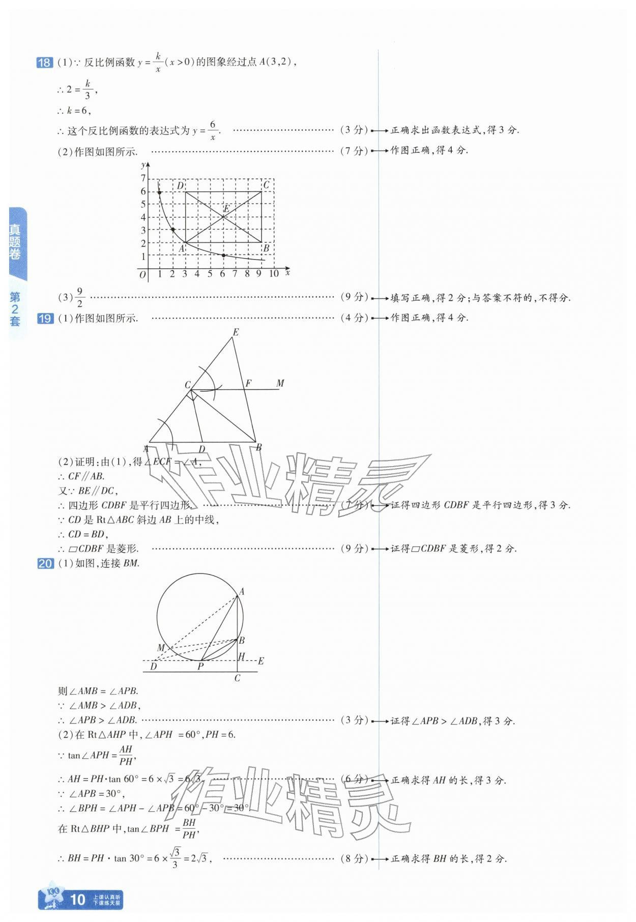 2026年金考卷45套汇编数学河南专版&nbsp;参考答案第9页