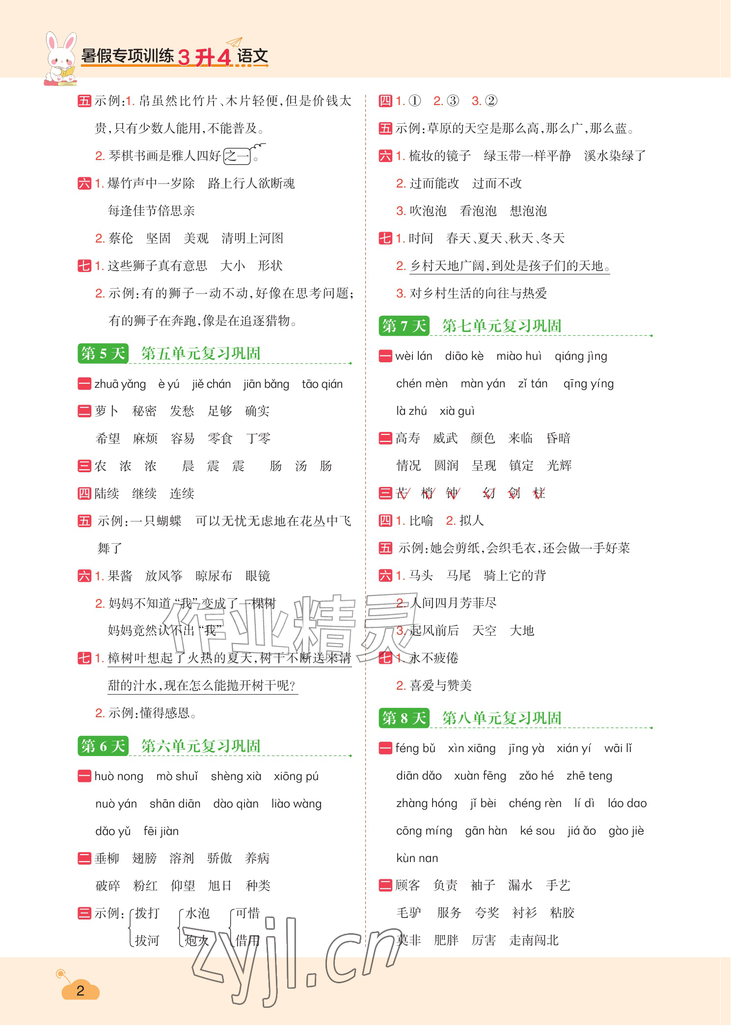 2026年暑假专项训练三升四年级语文人教版&nbsp;参考答案第2页