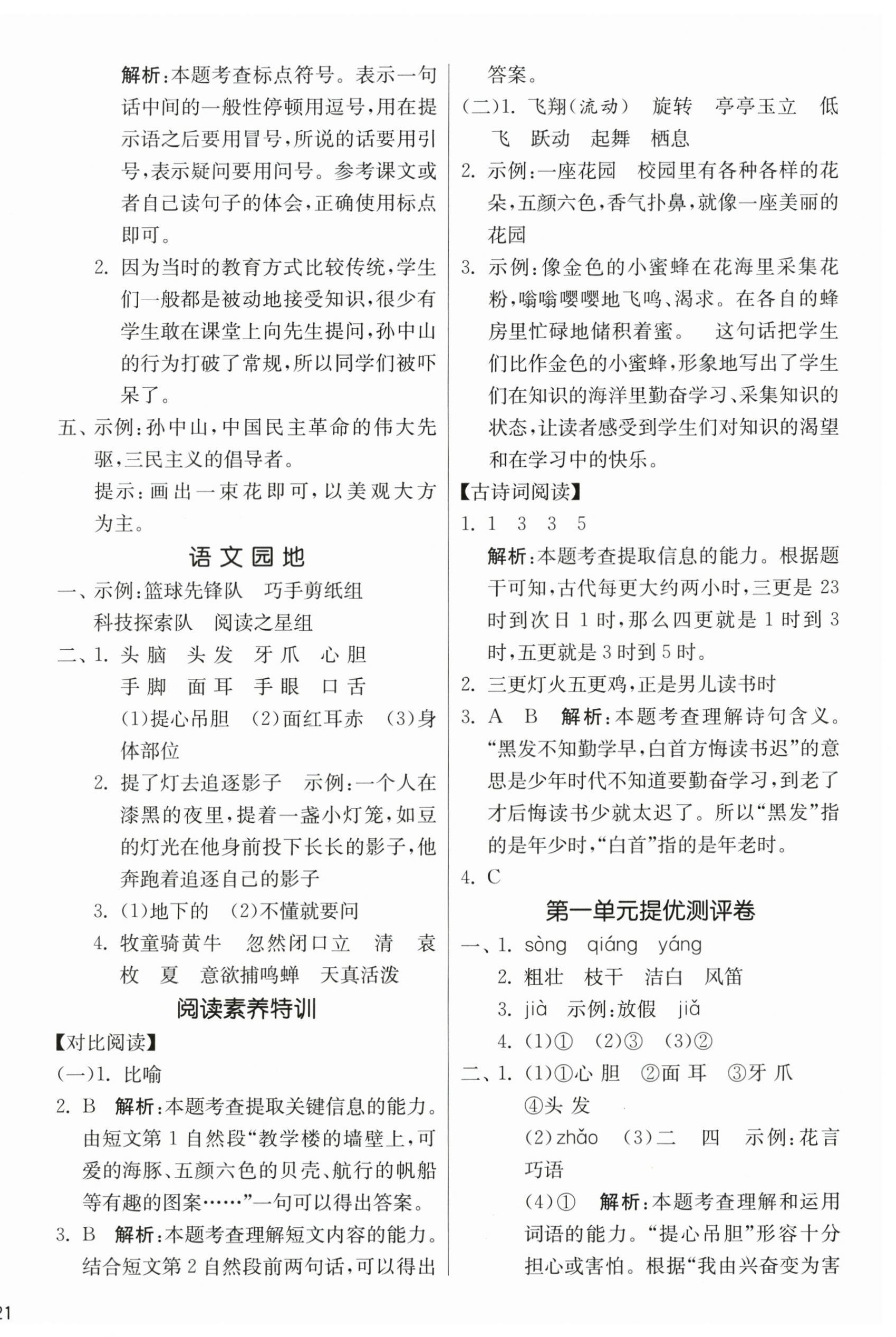 2025年课时训练江苏人民出版社三年级语文上册人教版 参考答案第2页