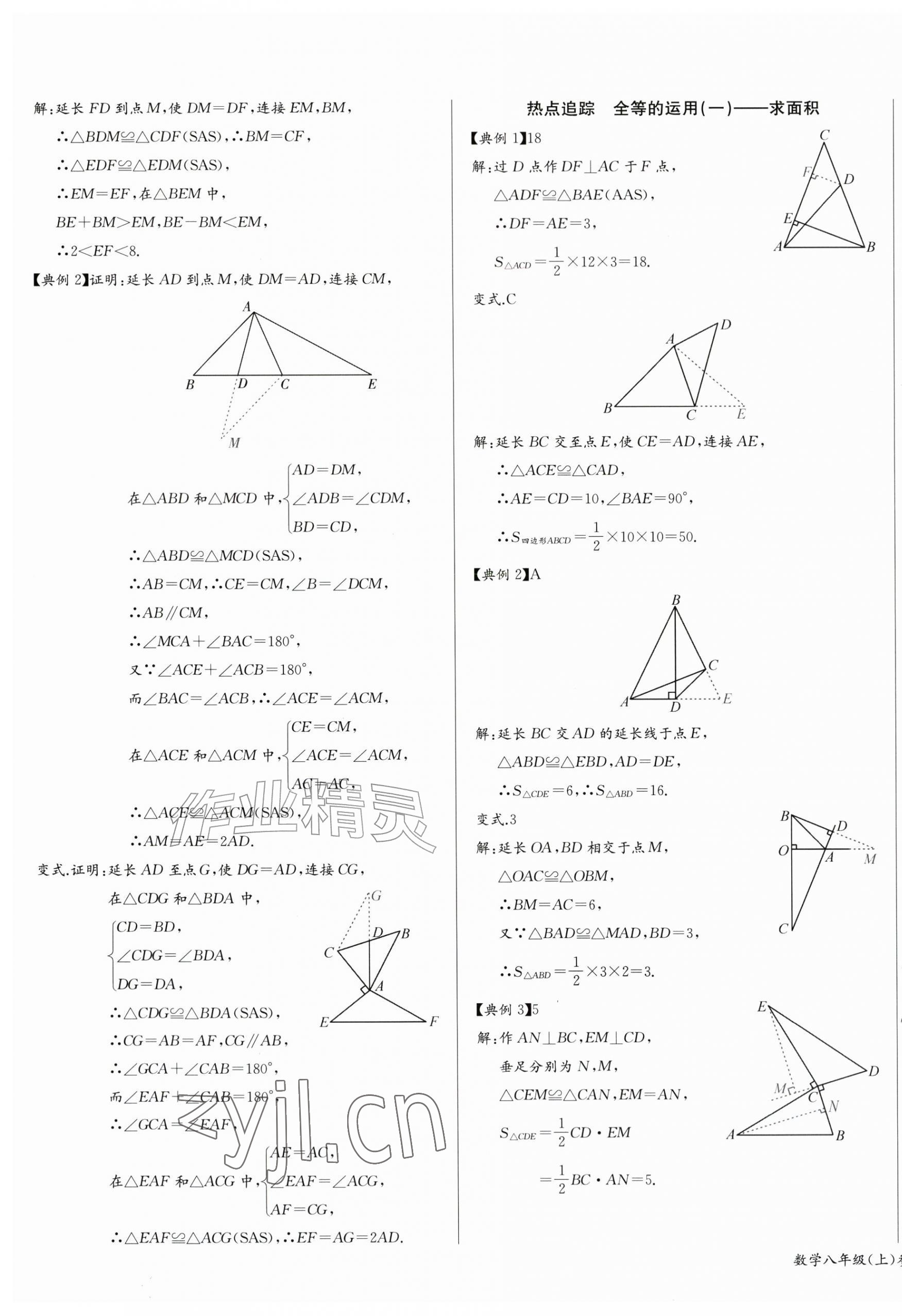 2026年思维新观察八年级数学上册人教版&nbsp;第15页