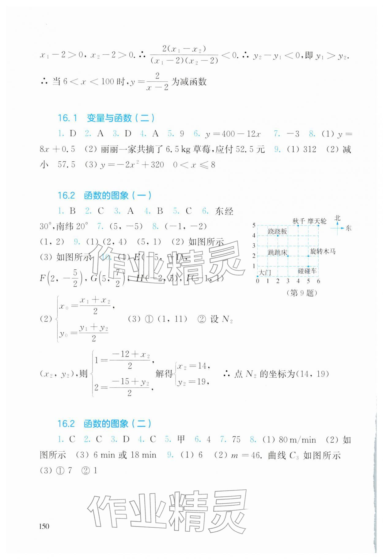 2026年同步练习册华东师范大学出版社八年级数学下册华师大版&nbsp;参考答案第4页