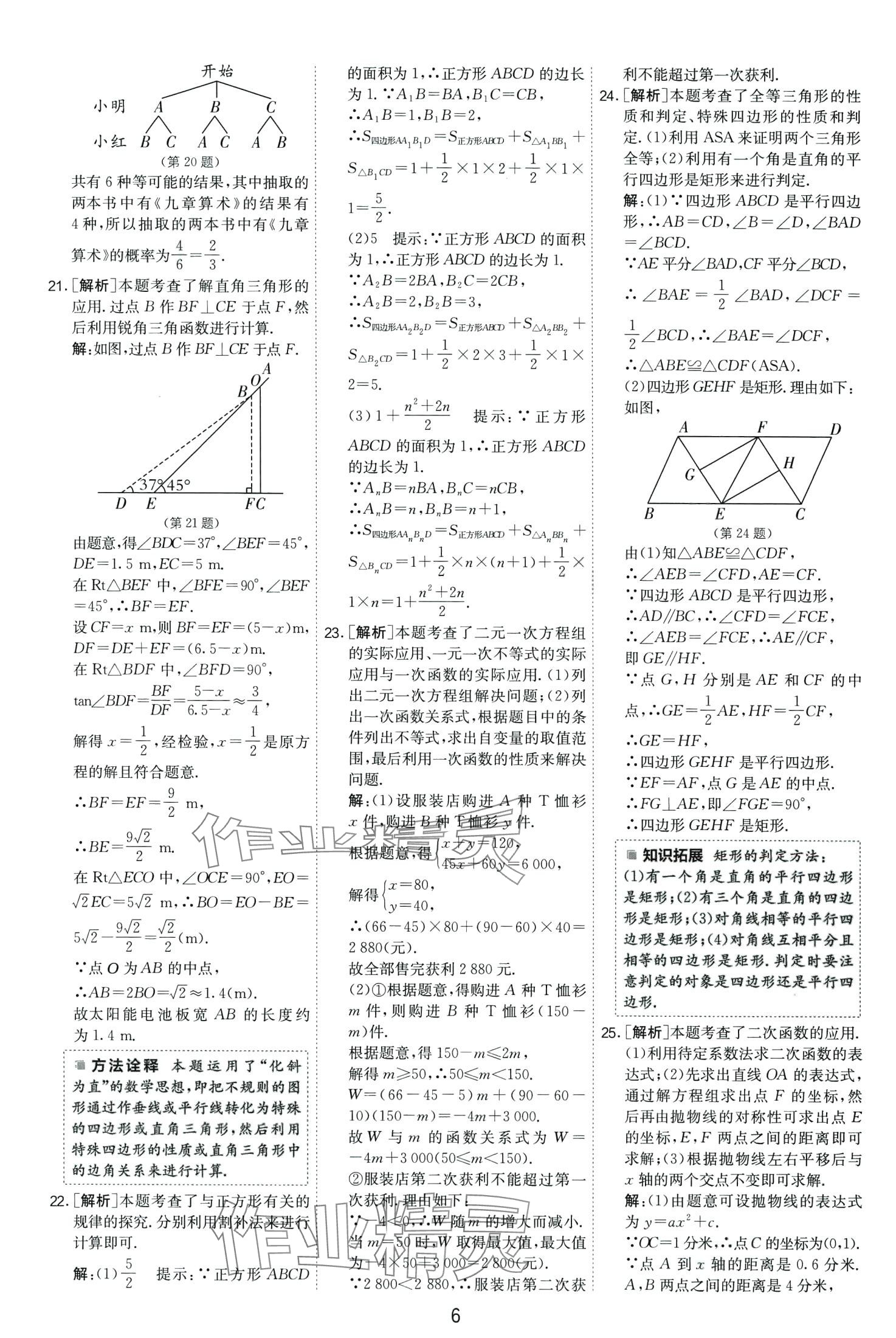 2024年春雨教育考必勝中考試卷精選數(shù)學(xué)中考山東專版 第8頁