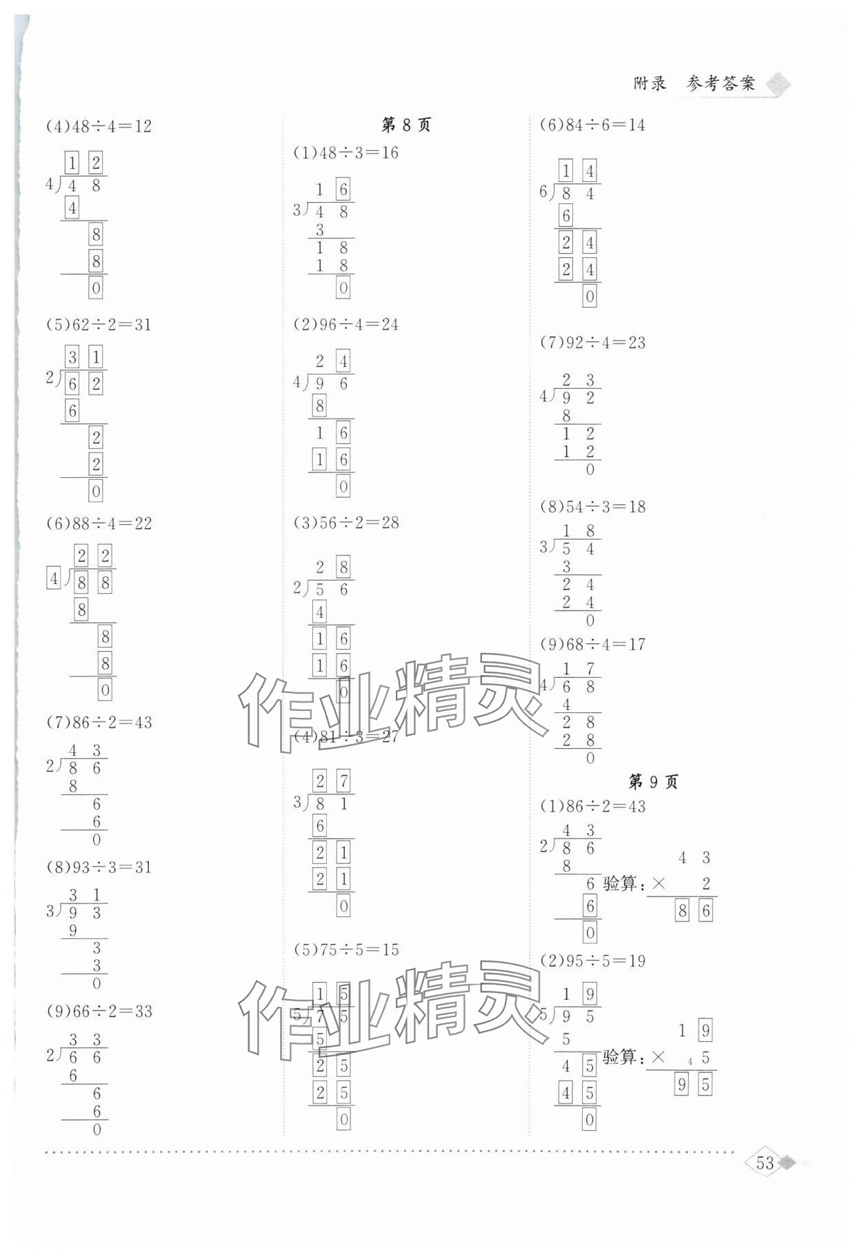 2025年黃岡小狀元同步計(jì)算天天練二年級(jí)數(shù)學(xué)下冊(cè)人教版 第3頁(yè)